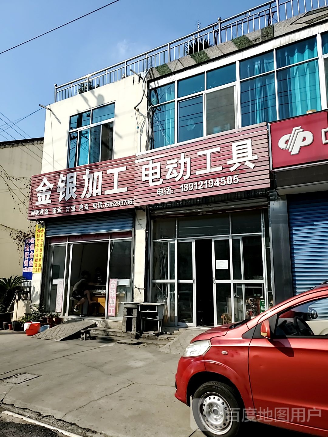 金银加工