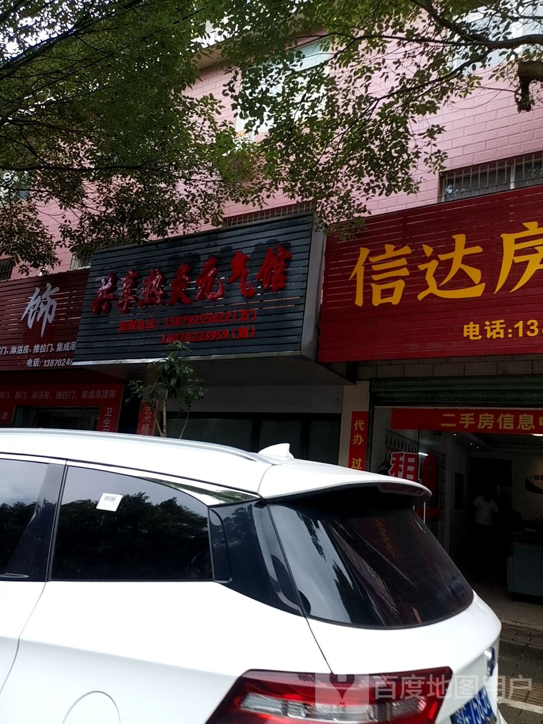 共享热灸元气馆(兴隆街店)