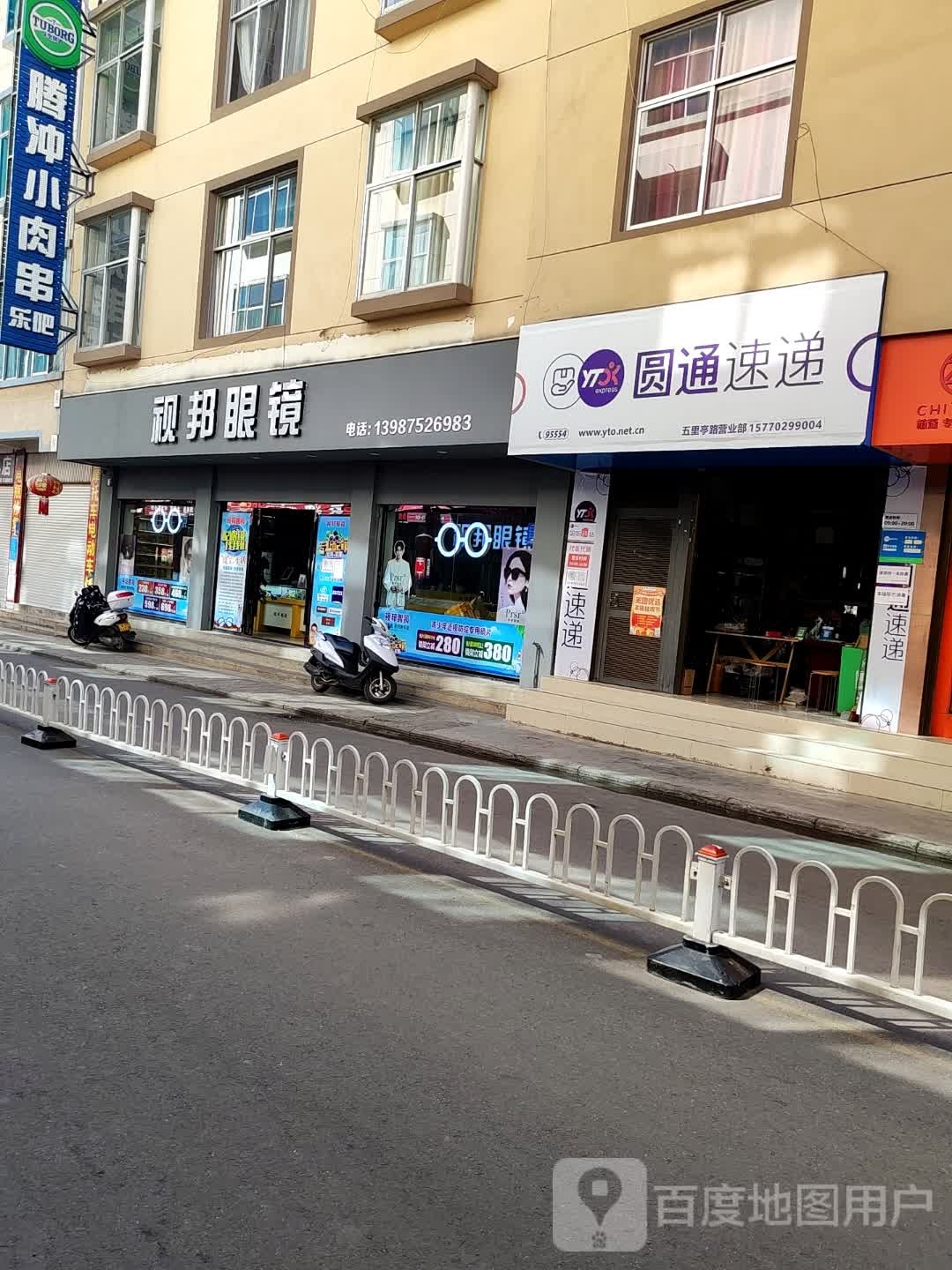 视邦眼睛