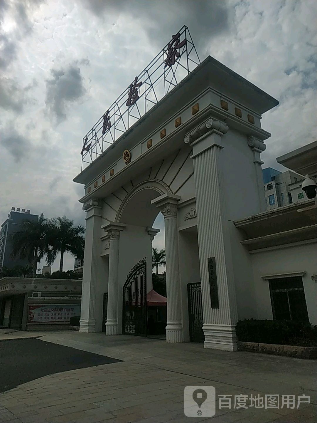 广东省揭西县人民检察院