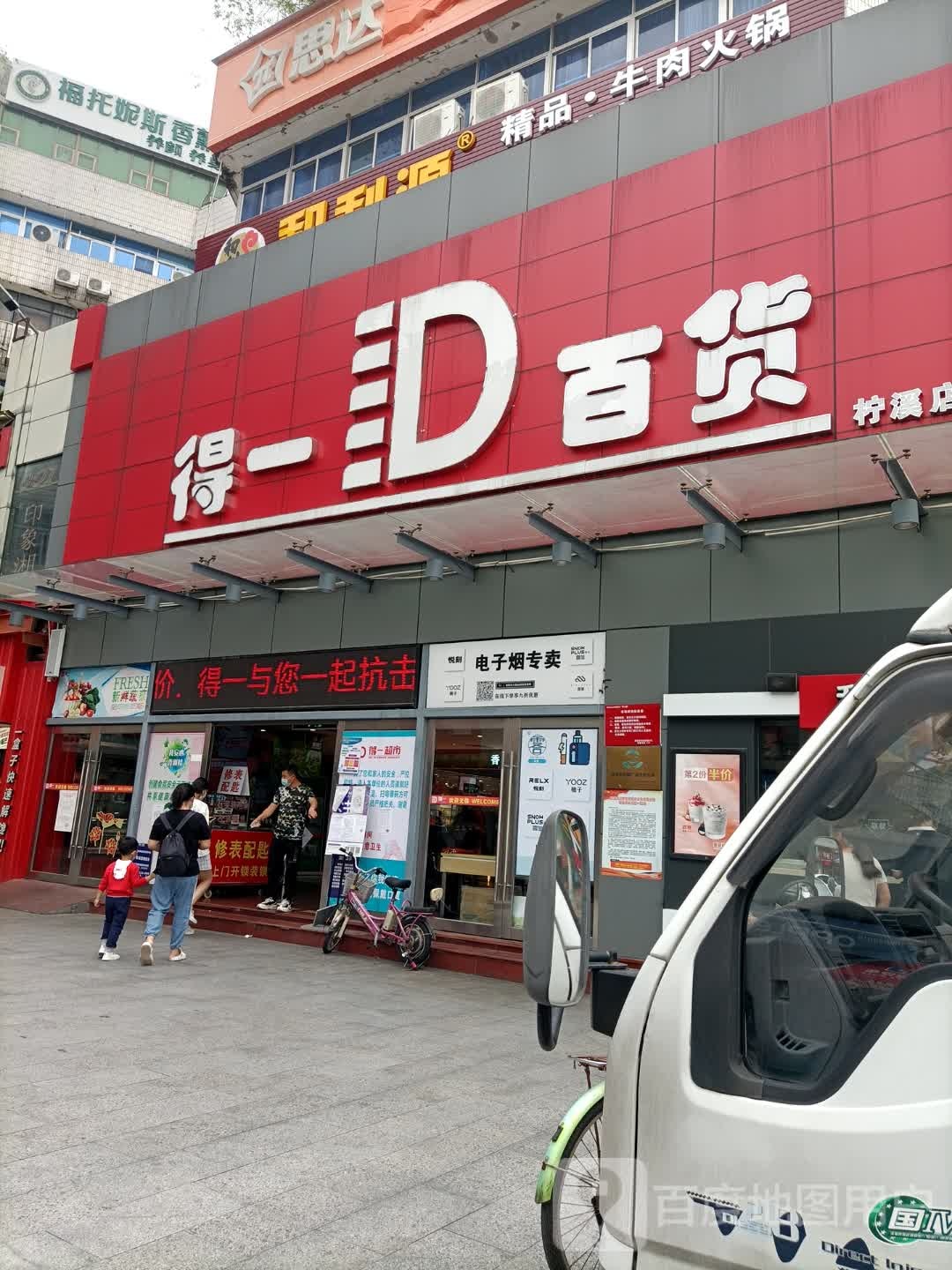 福托妮斯健康管理美容会所(柠溪商贸城店)