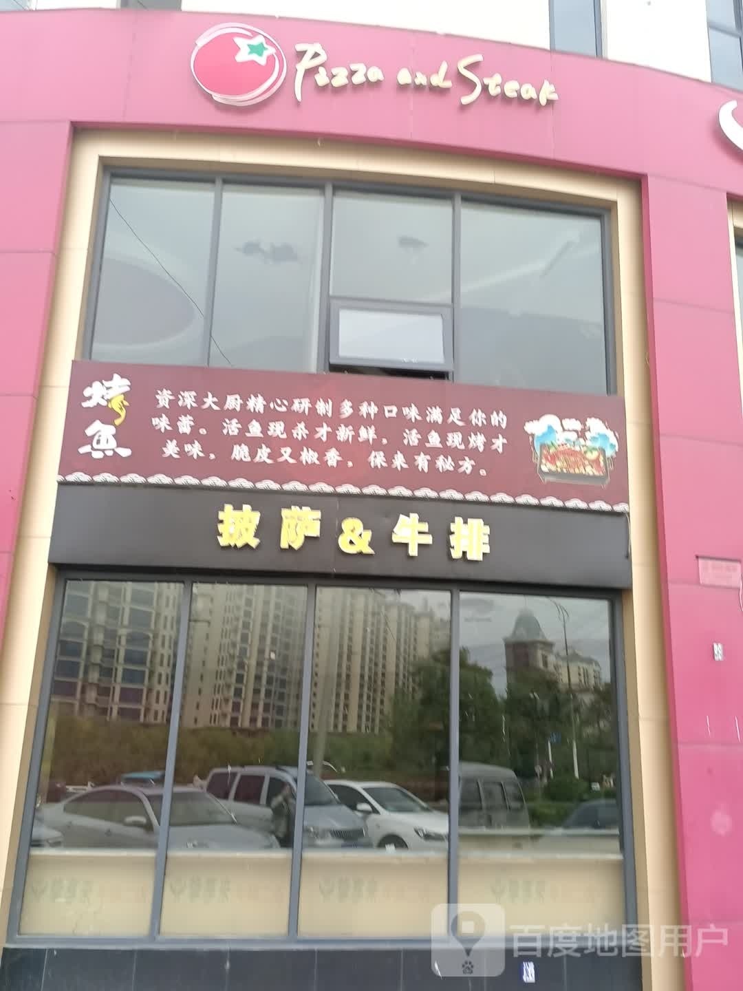比萨牛排