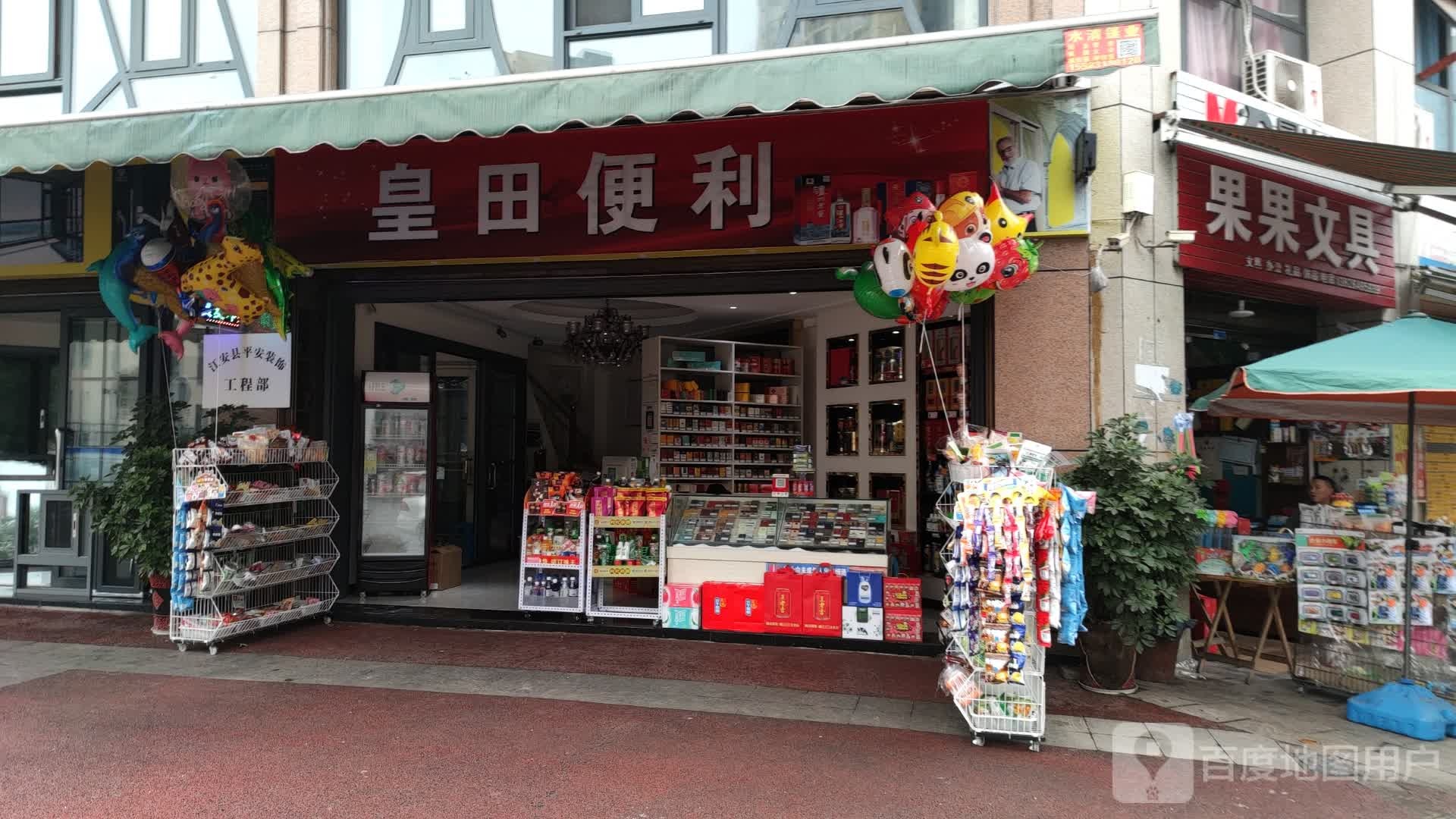 果果文具店