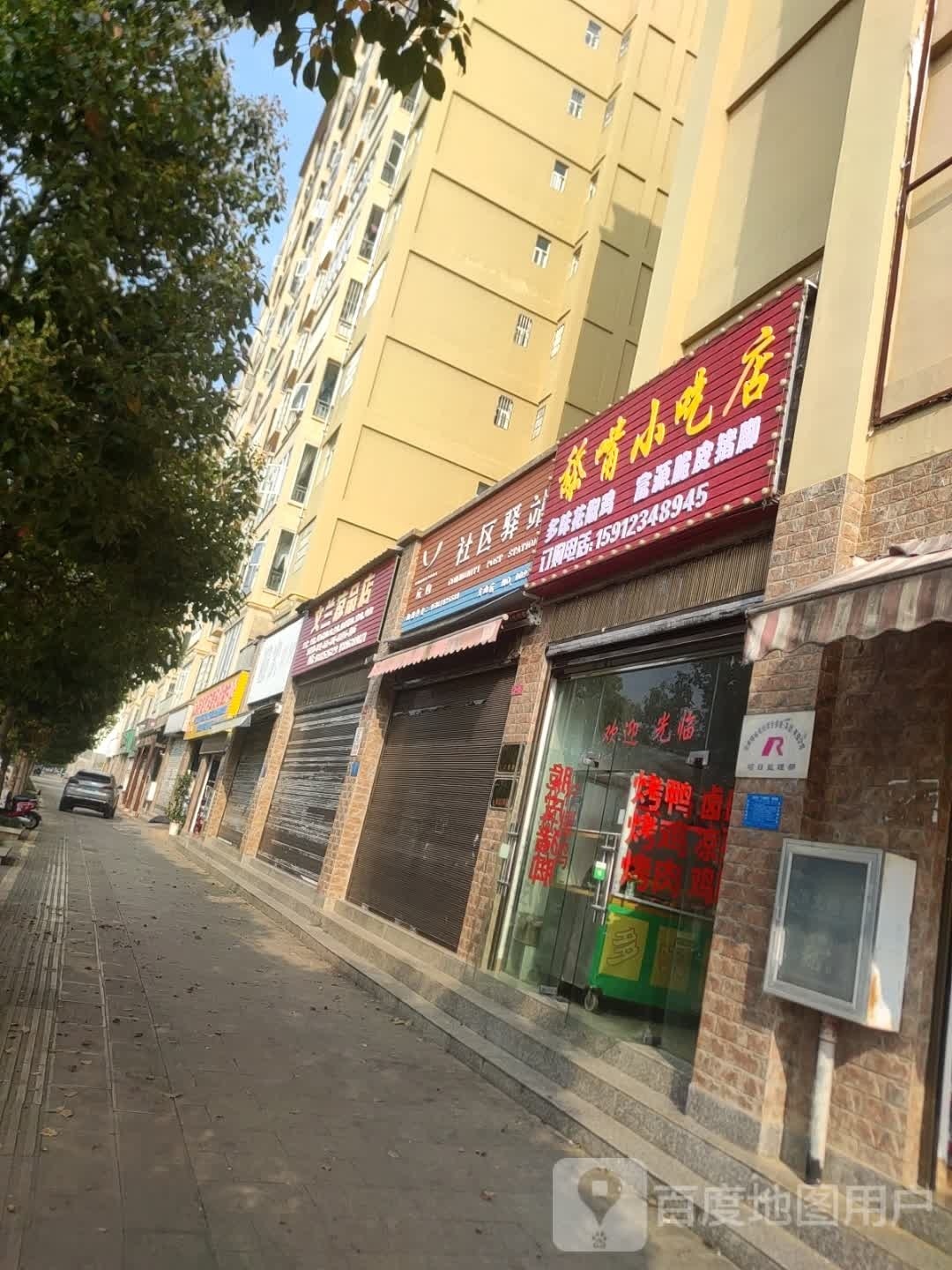 舔嘴小迟店