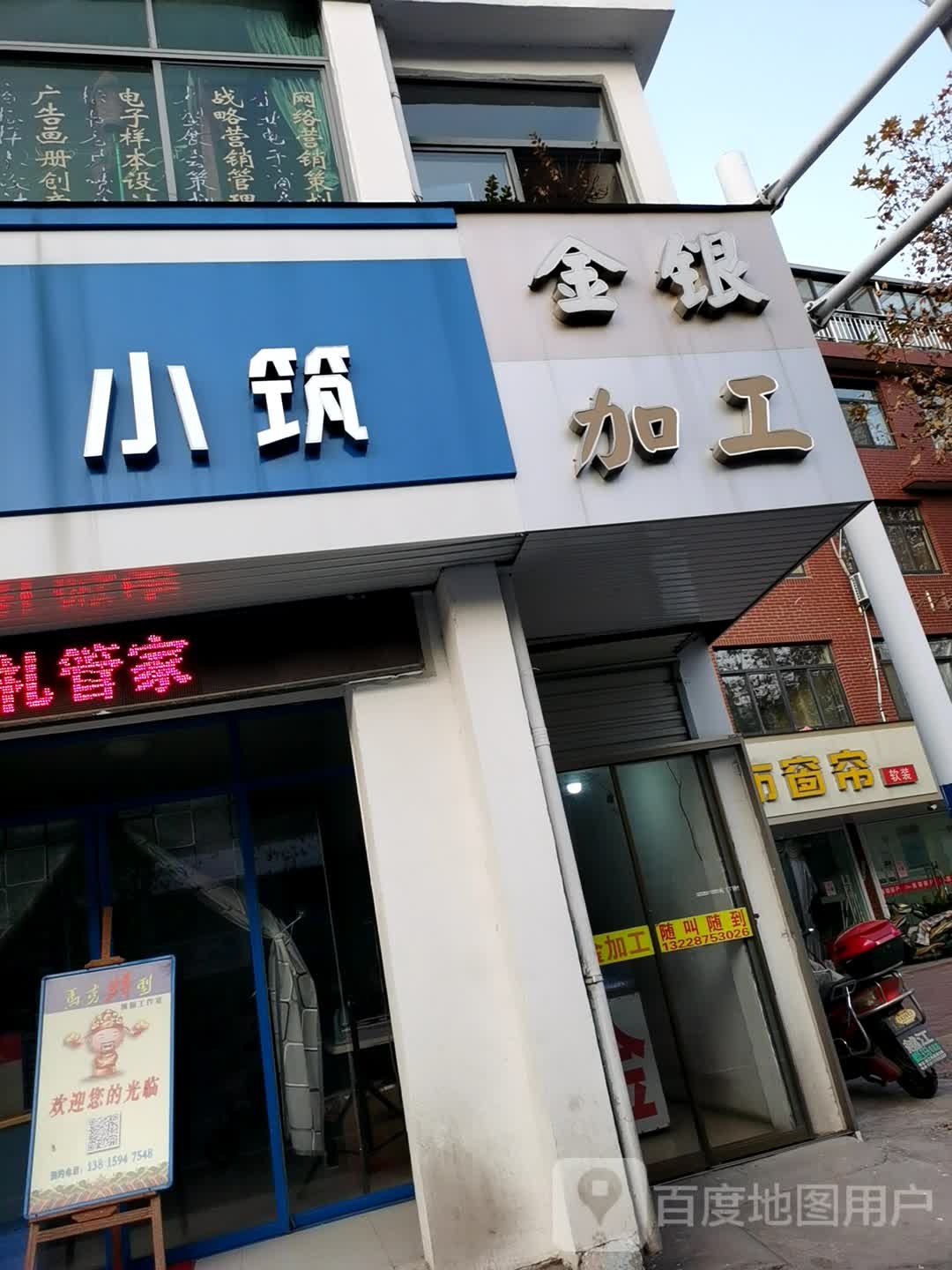 金银加工