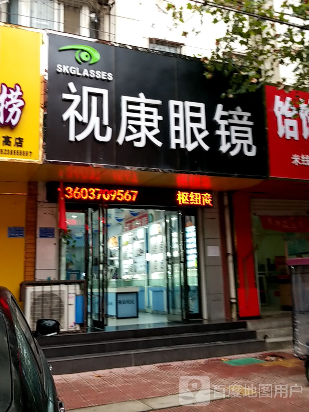 视康眼(回中店)