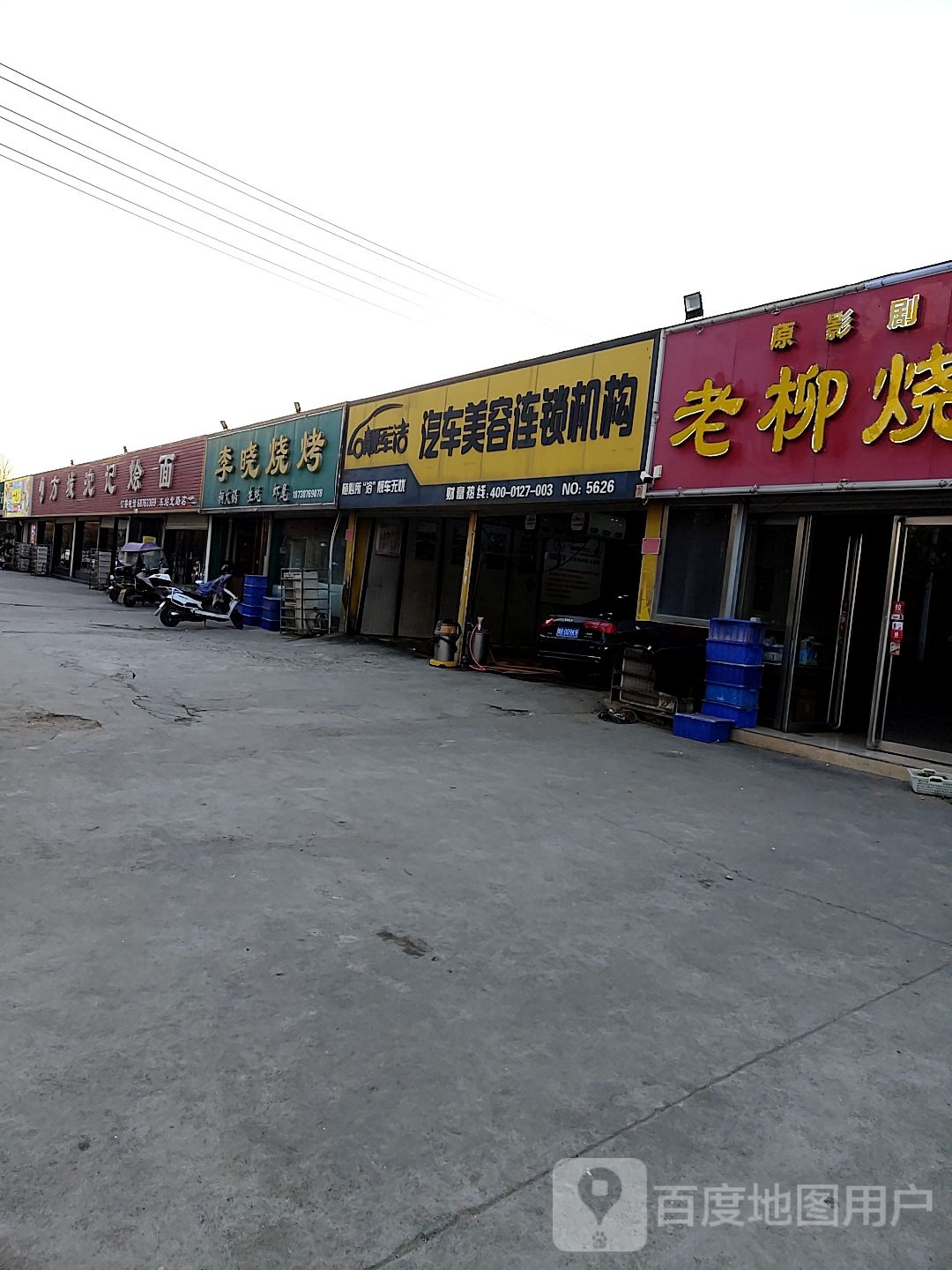 靓车洁汽车美容连锁机构(车站北路店)