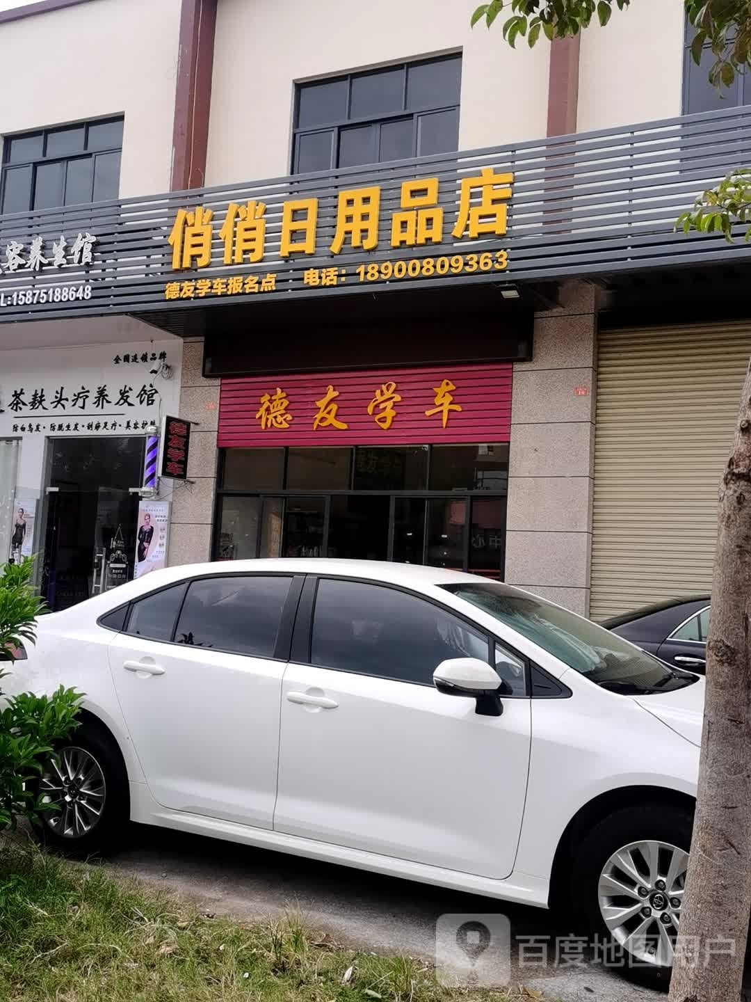 德友学车