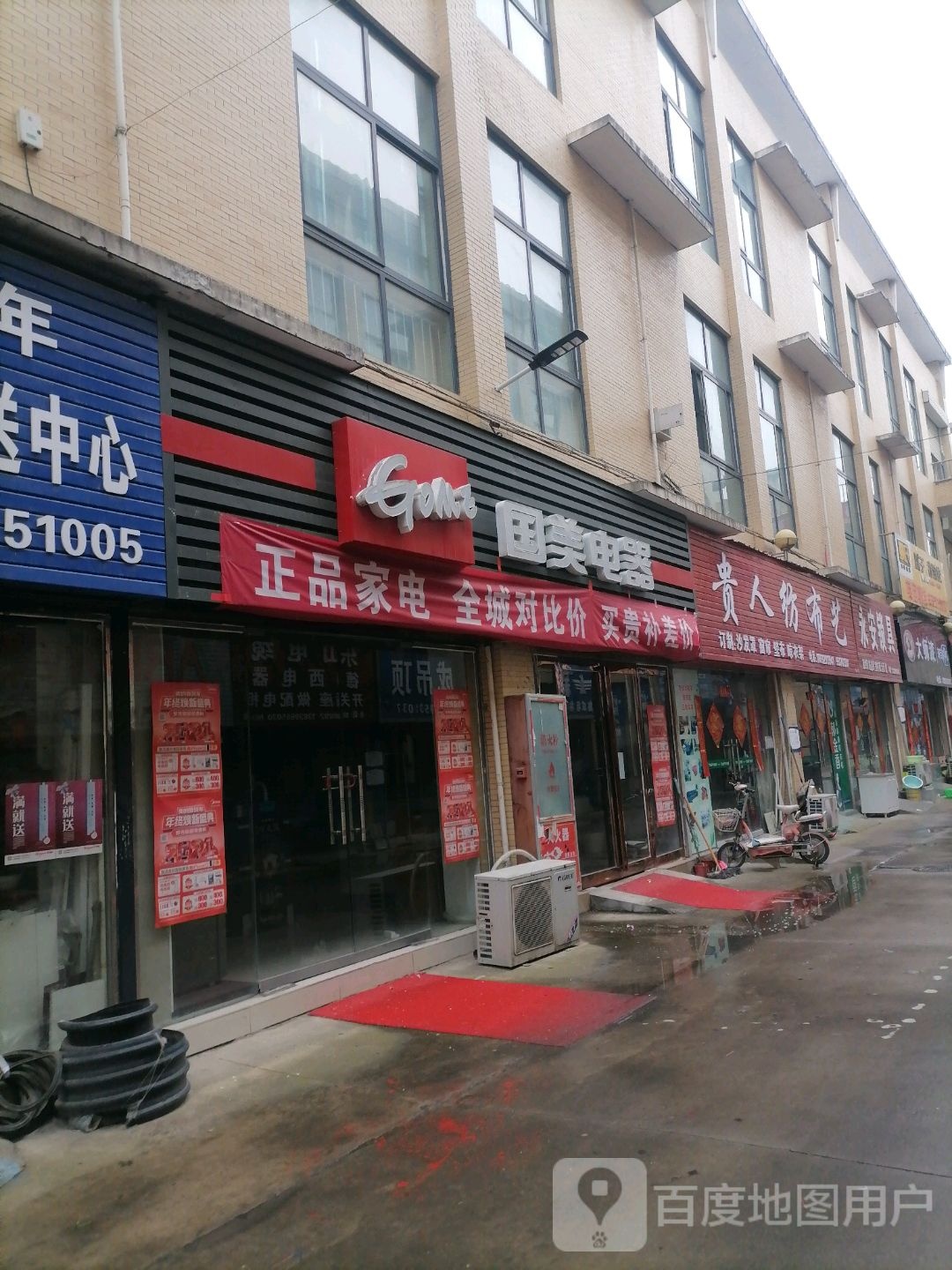 河南驻马店经济开发区关王庙乡国美电器(创业大道店)