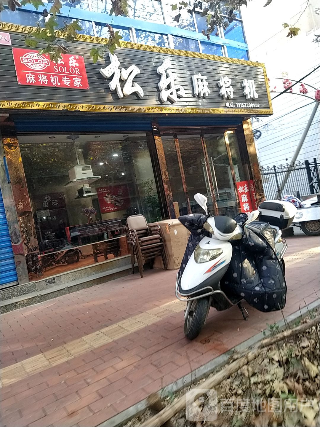 松乐麻将机(状元中街店)