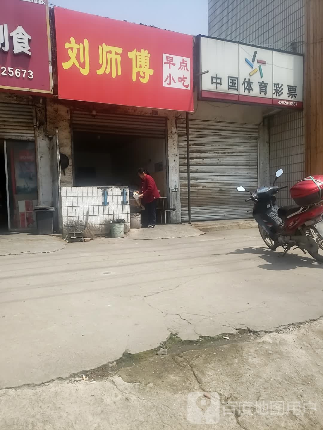刘师傅中早点小吃