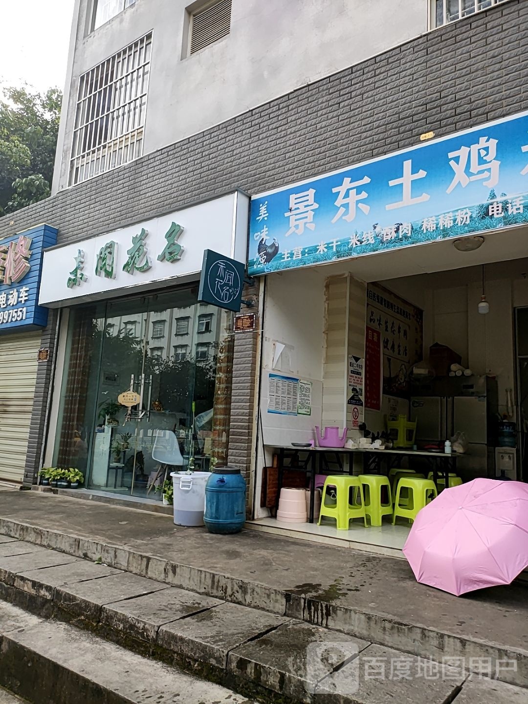 未闻花名(林源路店)