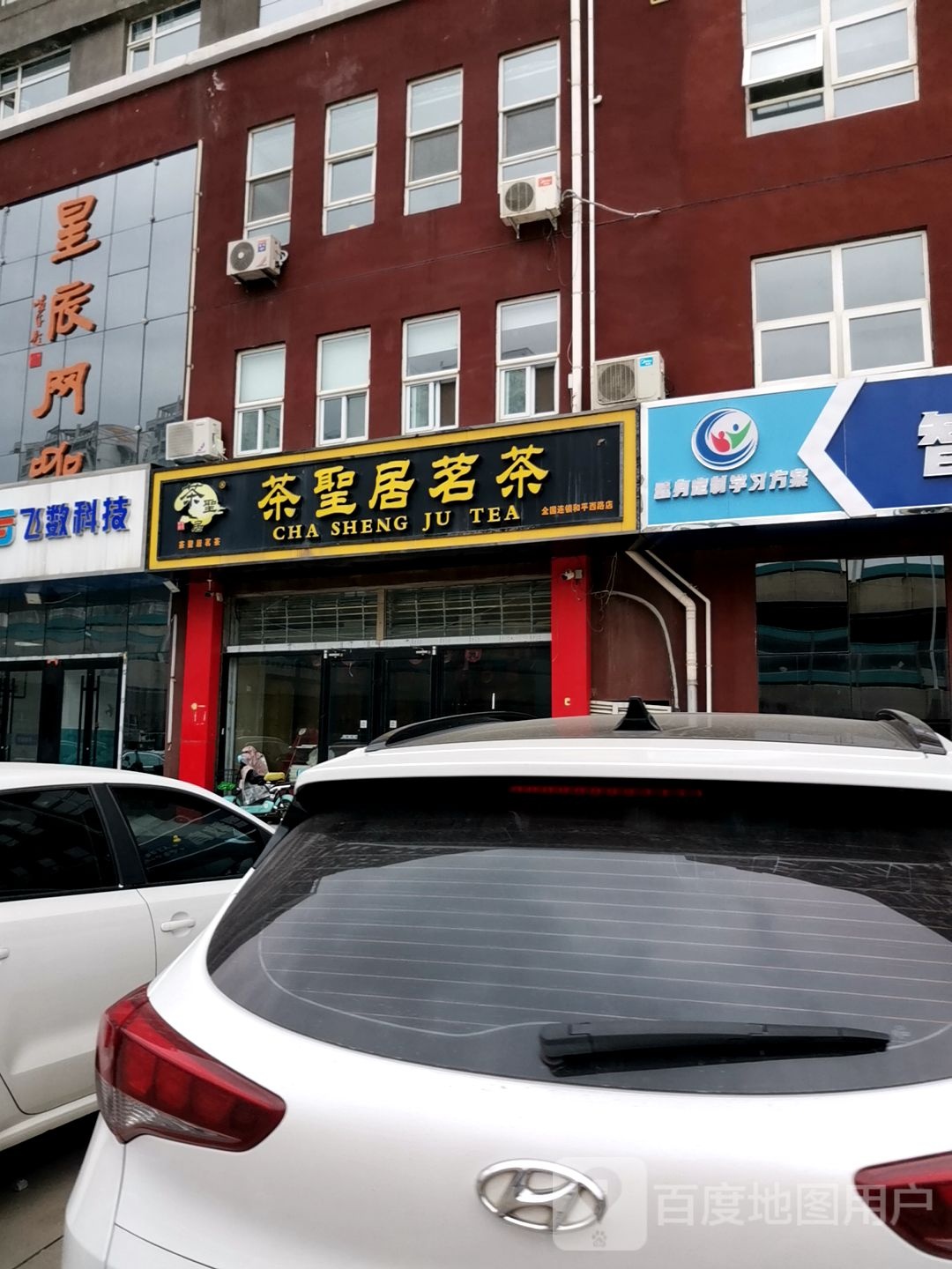 星辰网吧(中远商务广场店)