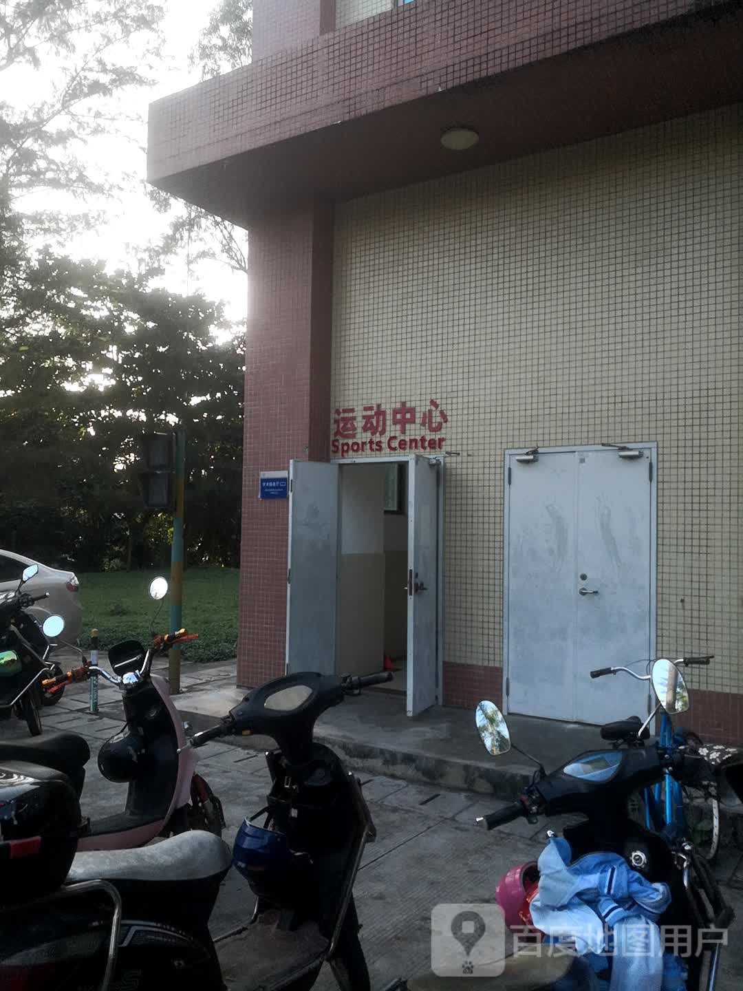 运动中心