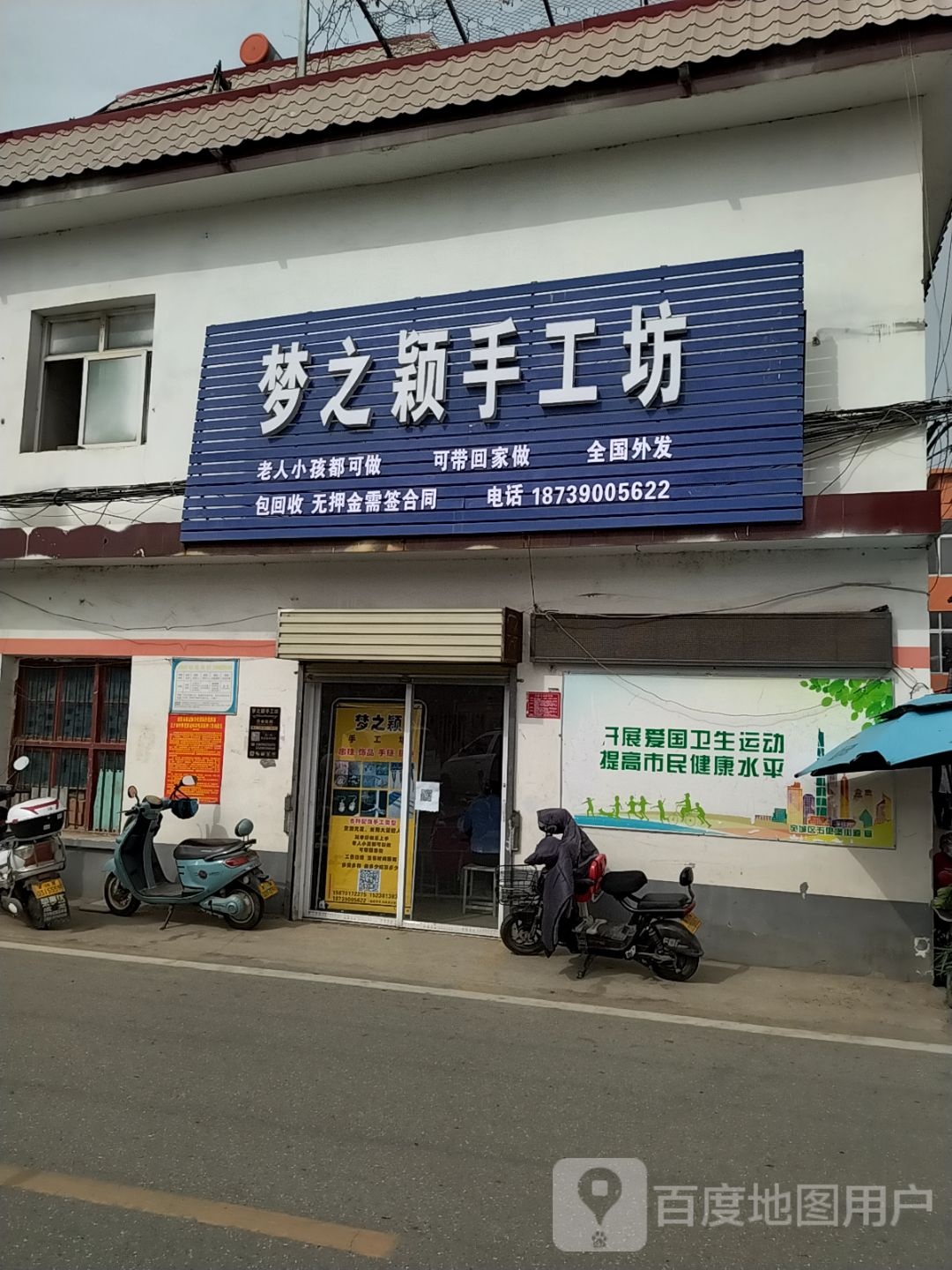 梦之颖手工坊(南阳总店)