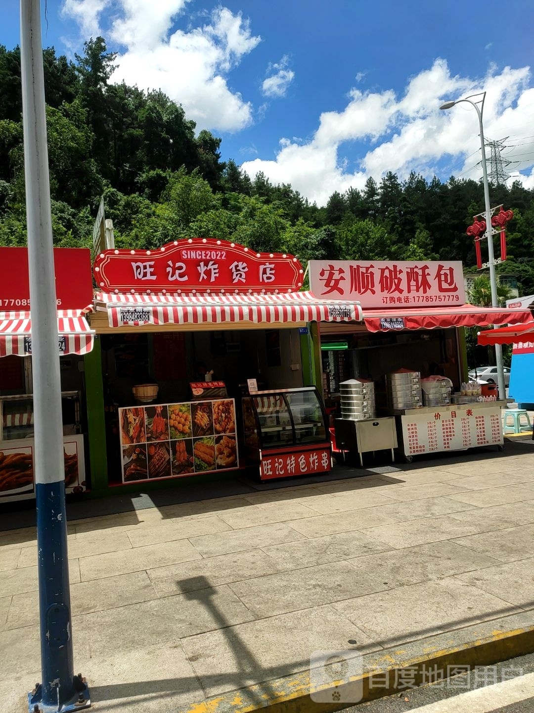 安顺破酥包(万达广场云岩店)