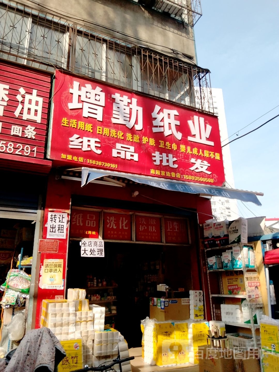 增勤纸业纸品批发(南阳京达巷店)