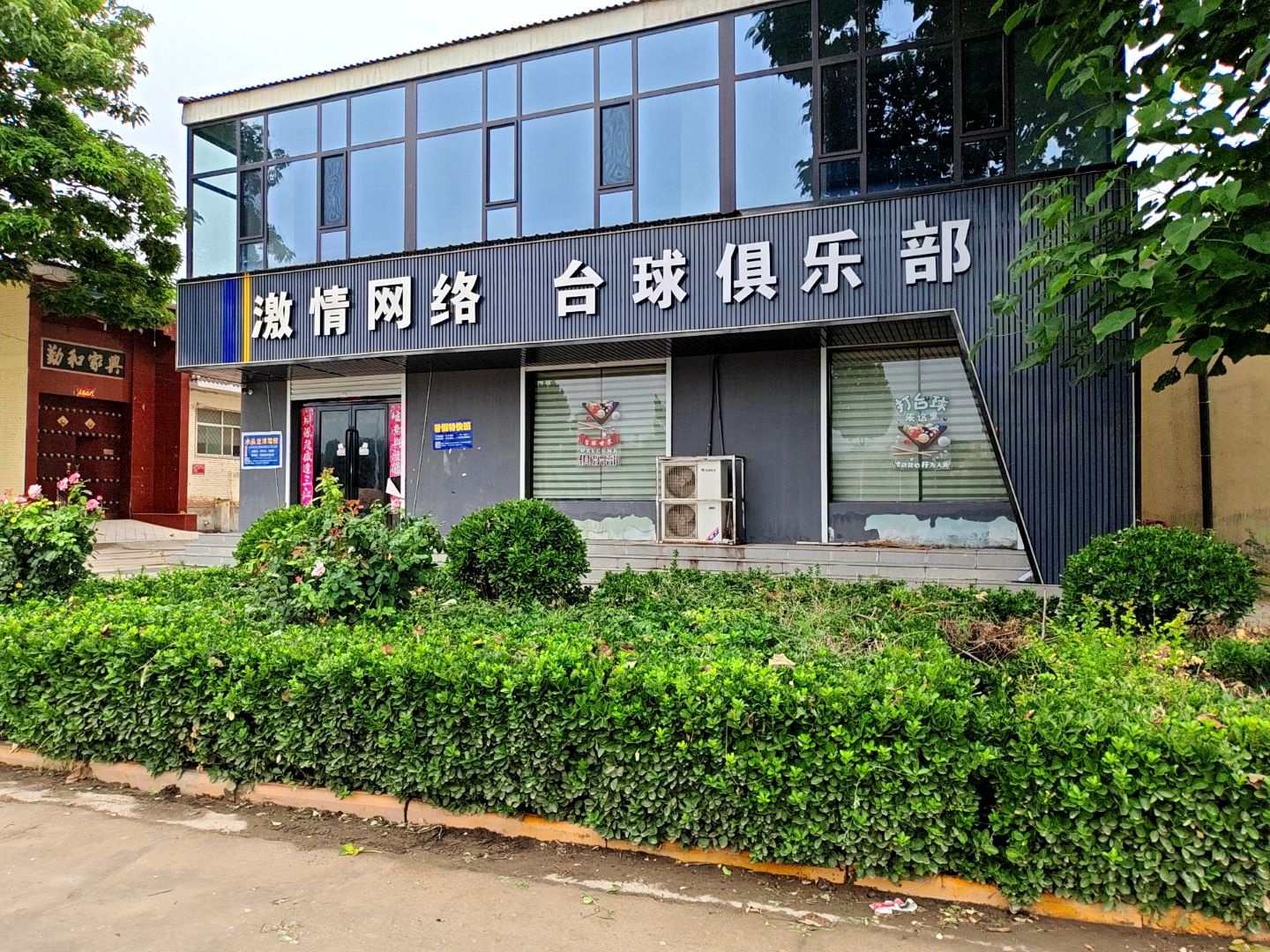 激情网络台球俱乐部