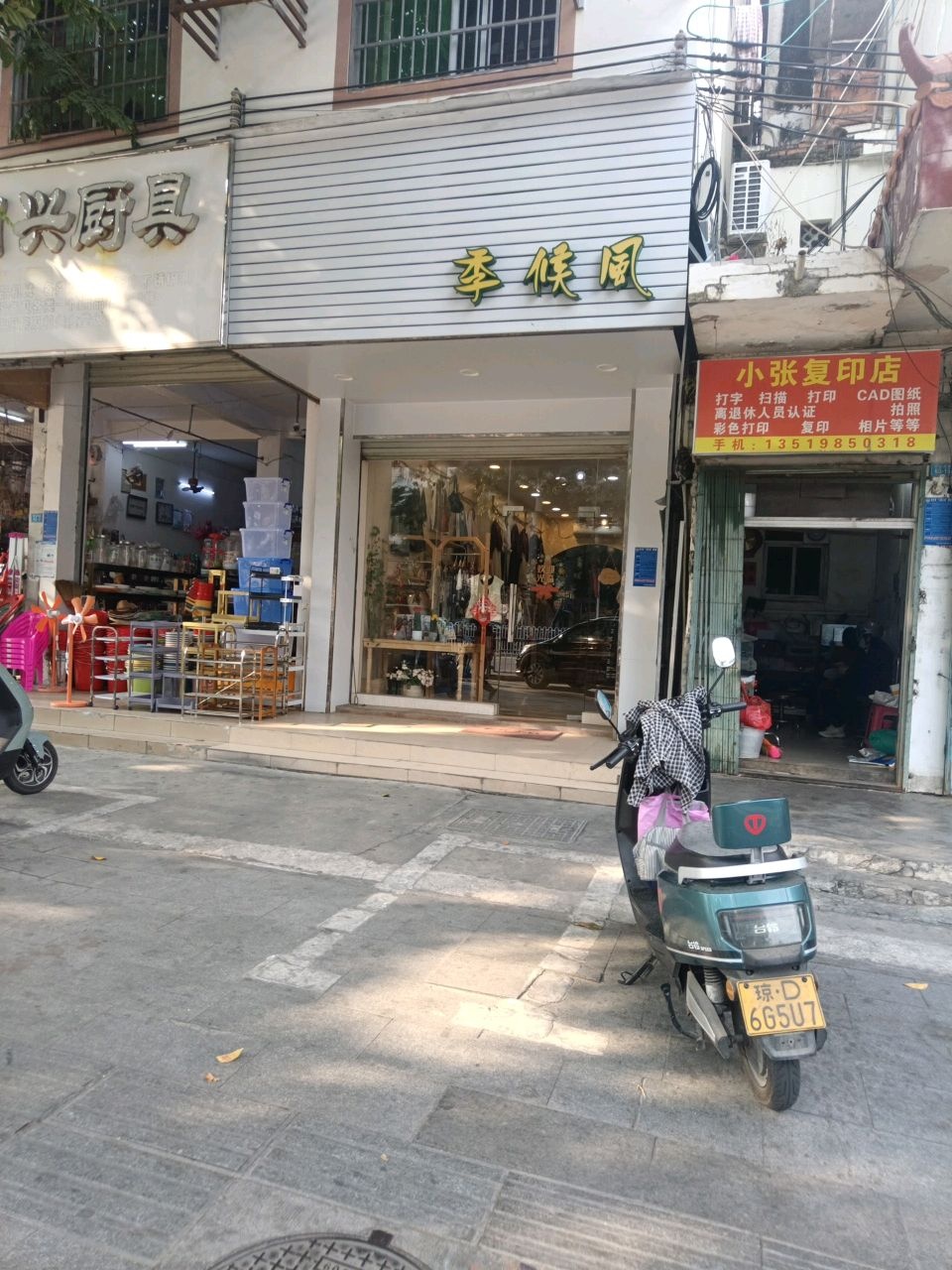 小张复印店