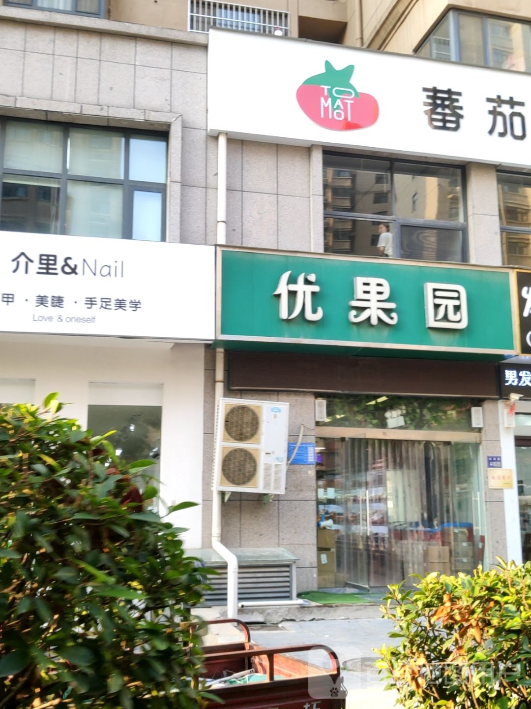 巩义市介里&amp;Nail