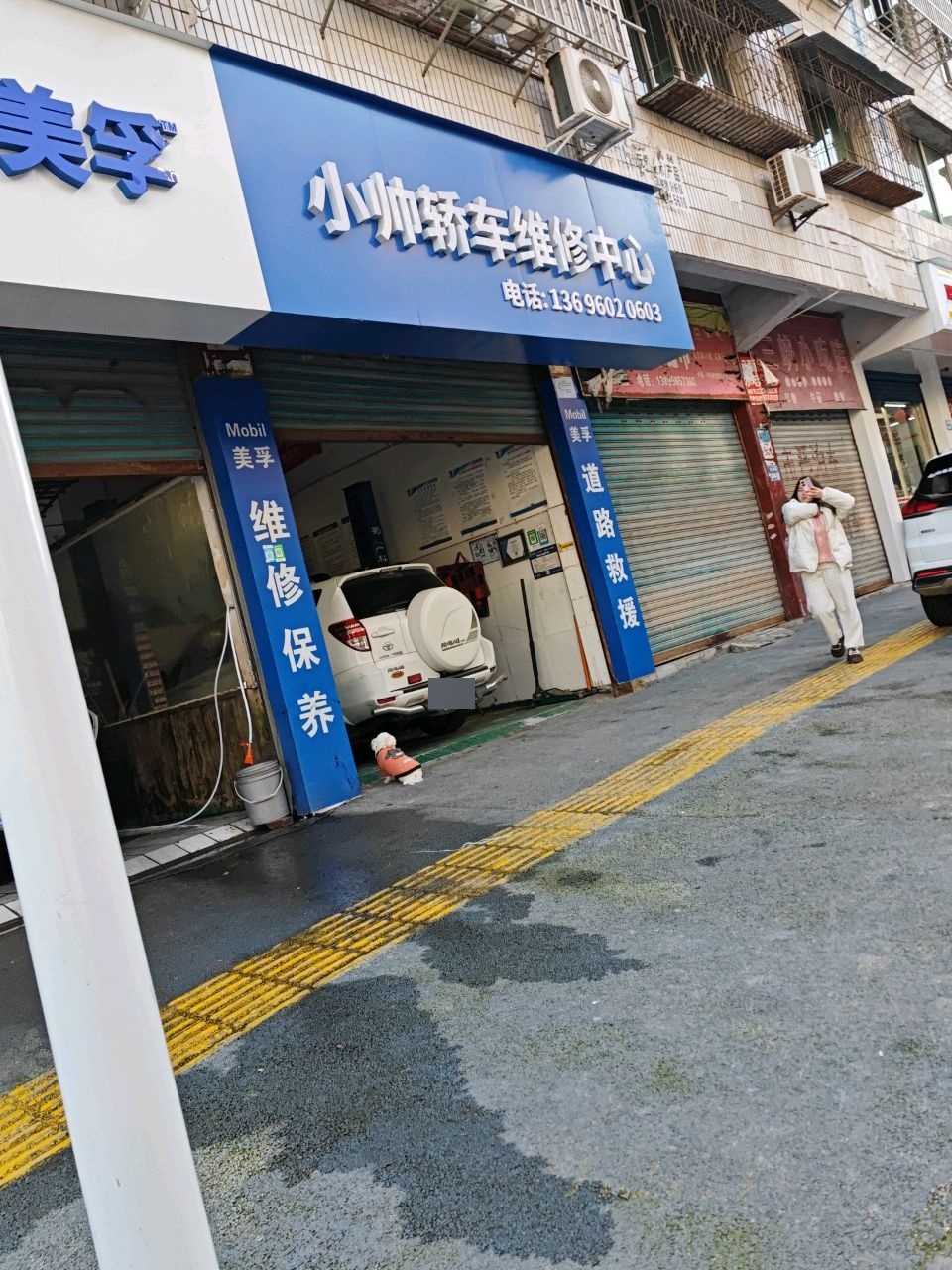 小帅养护中心