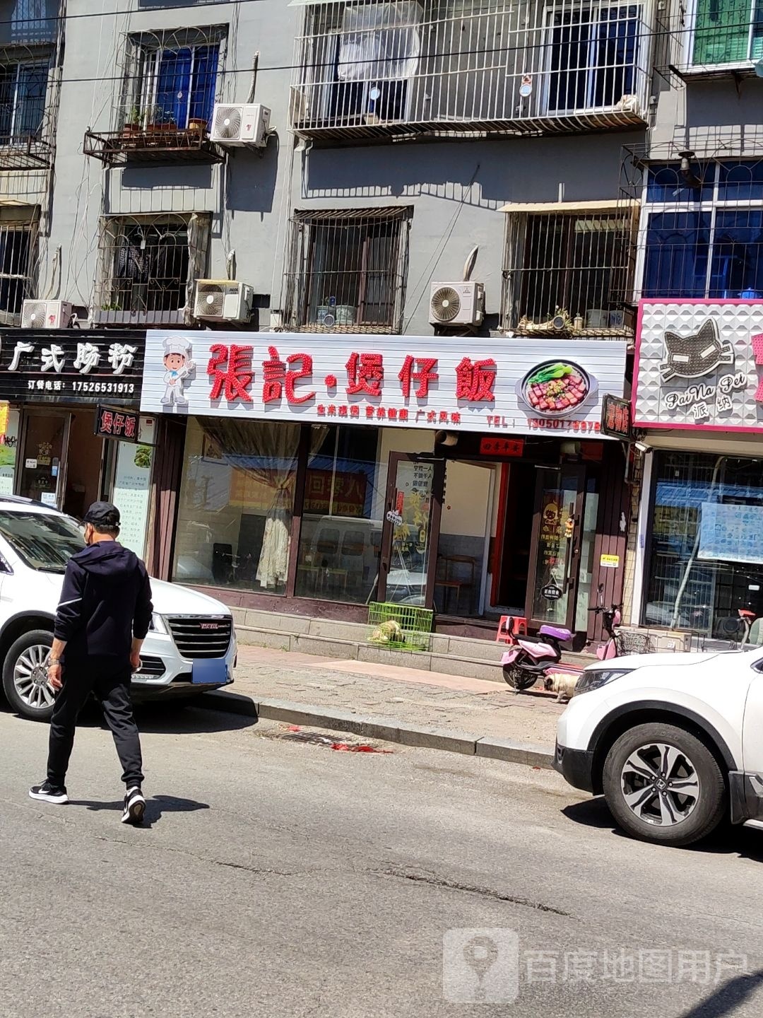 张记·煲仔饭(辉南路店)