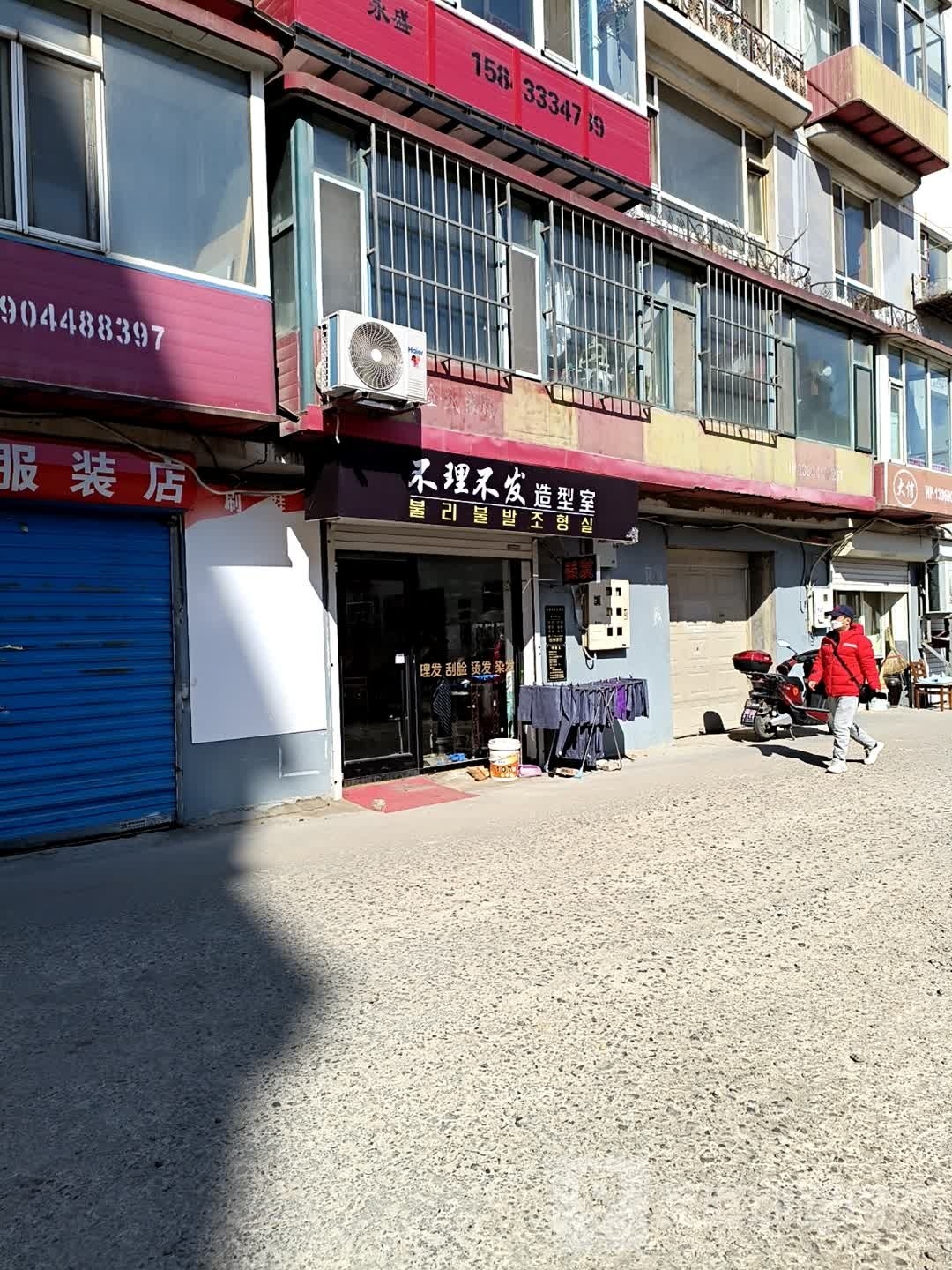 不理不发造型室(迎光小区店)