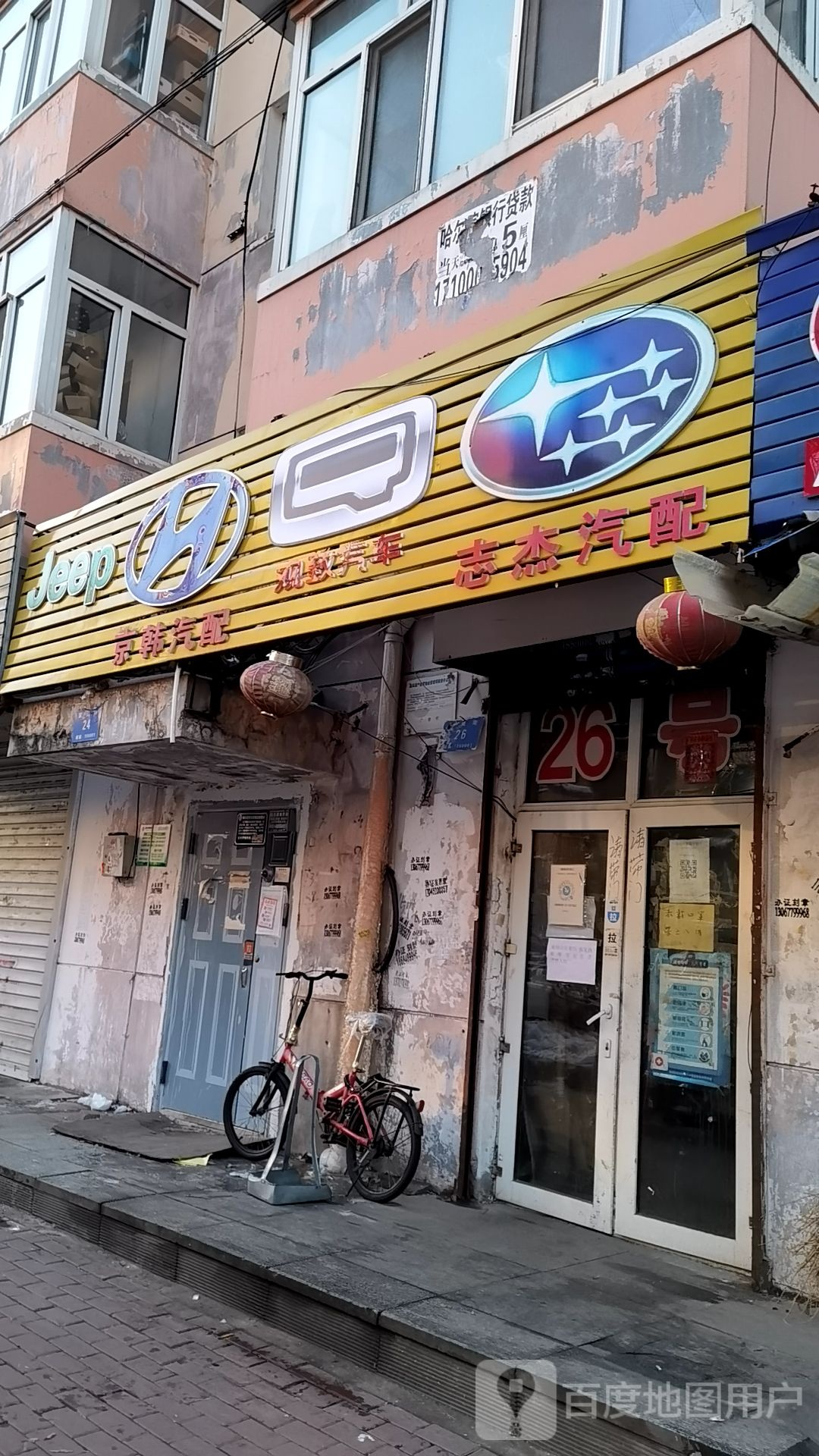 志杰汽配