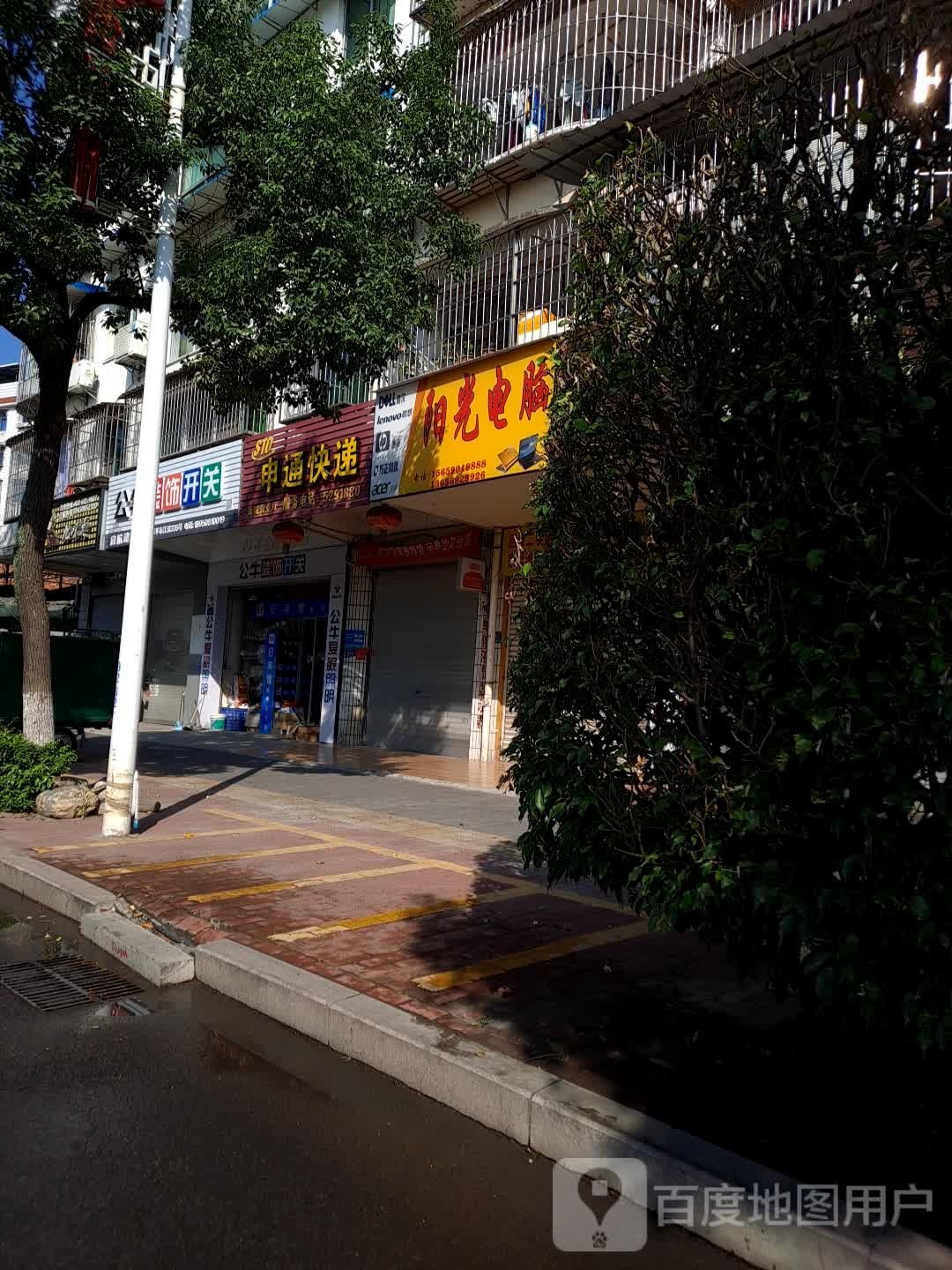 公牛装饰开关(江滨路店)