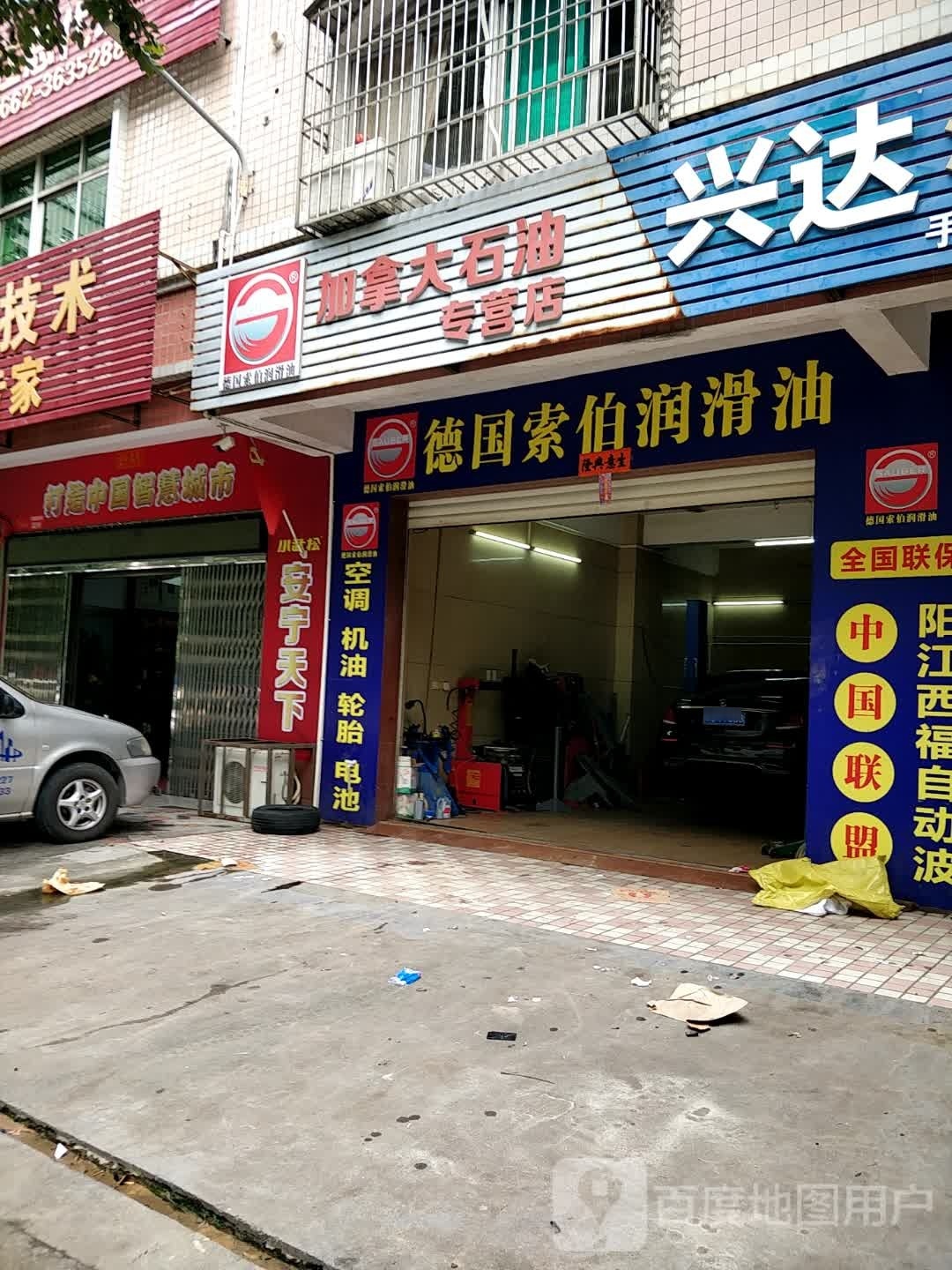 加拿大石油公司(石湾北路店)