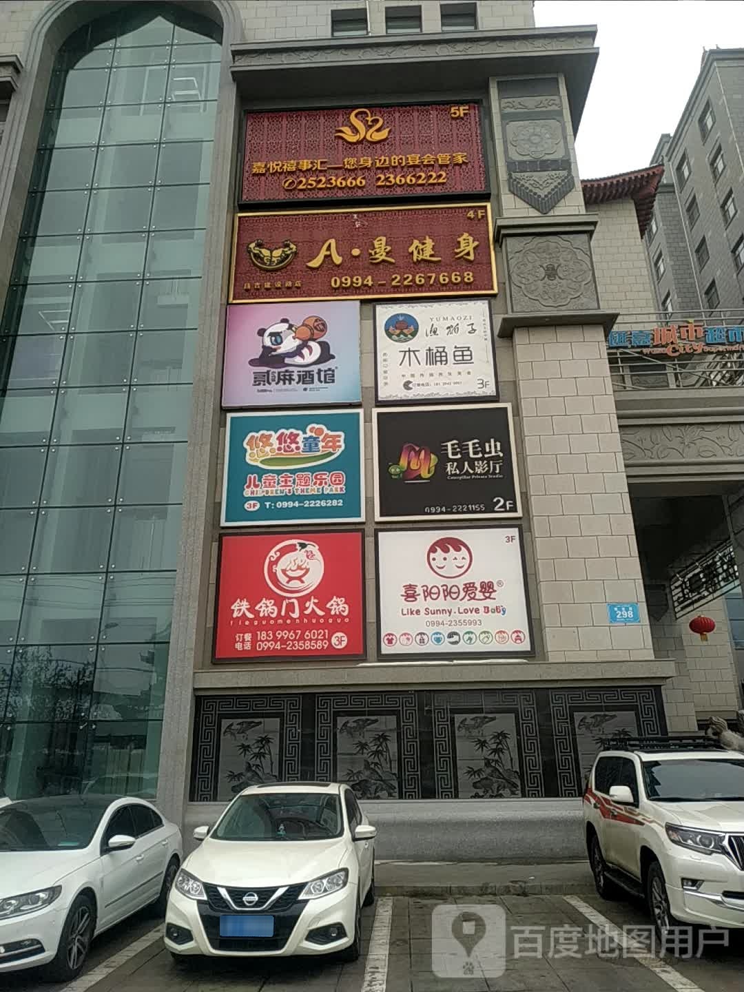 A曼健身(建设路1高端店)