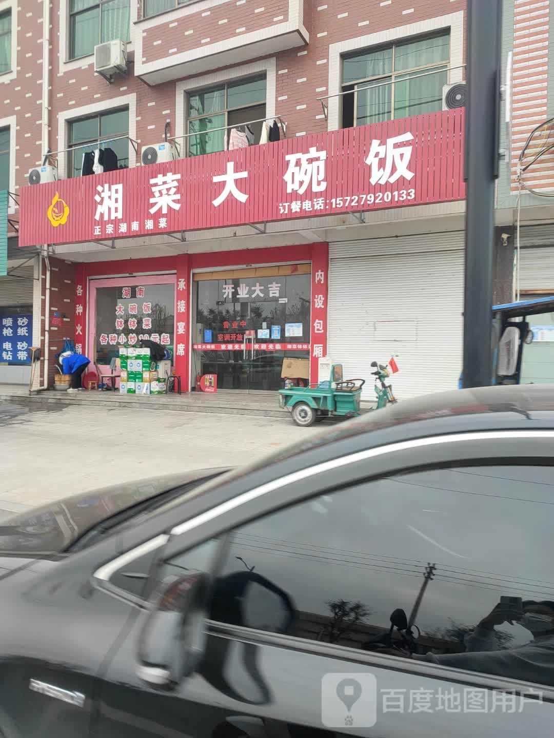 湘菜大碗饭