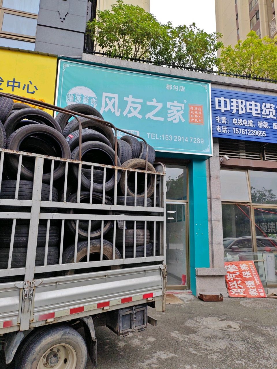 风友之家(小七孔路店)