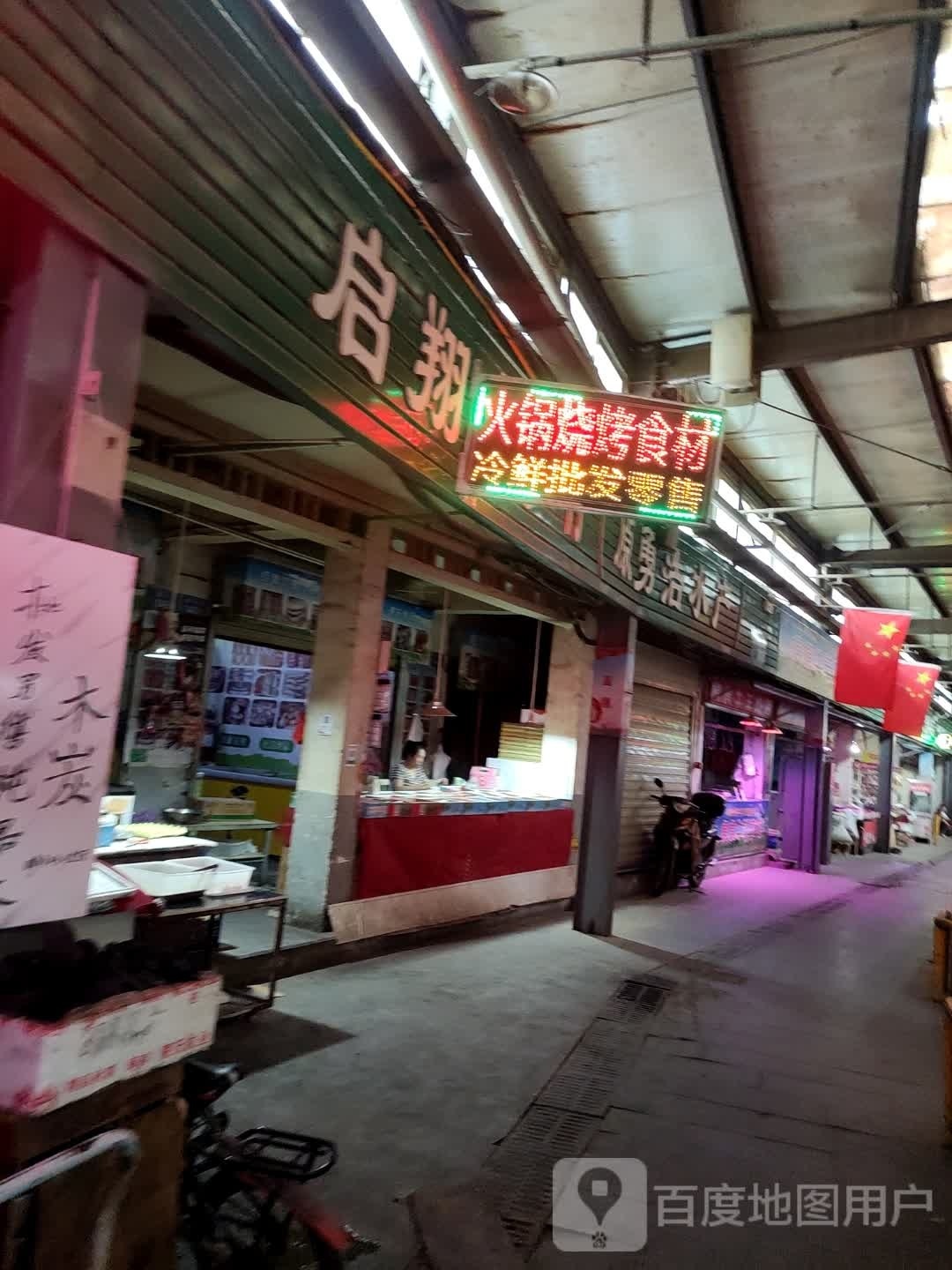 原勇浩水产