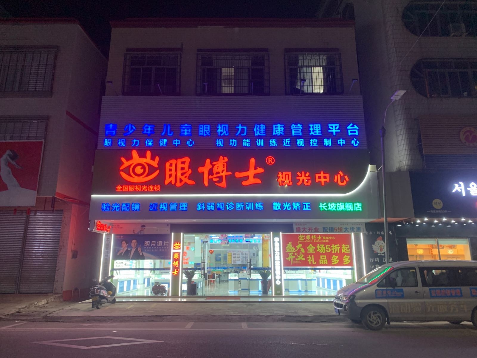 眼博士视光中心(旗舰店)