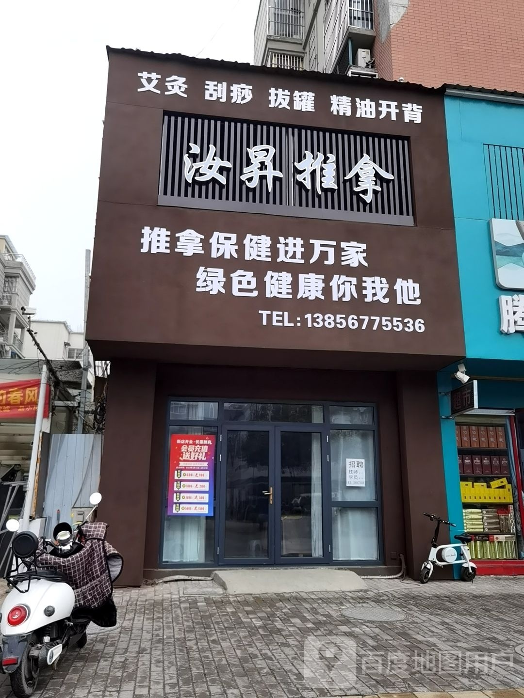 汝昇推拿(欣城一品店)