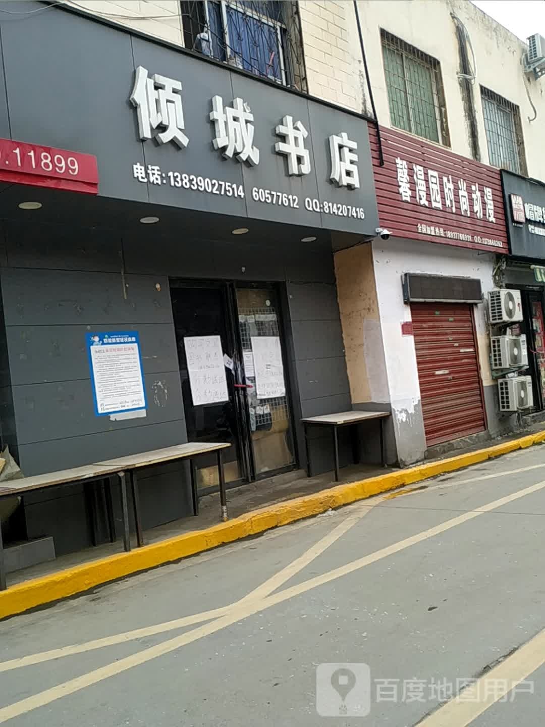 倾城书店(星旺家园西)