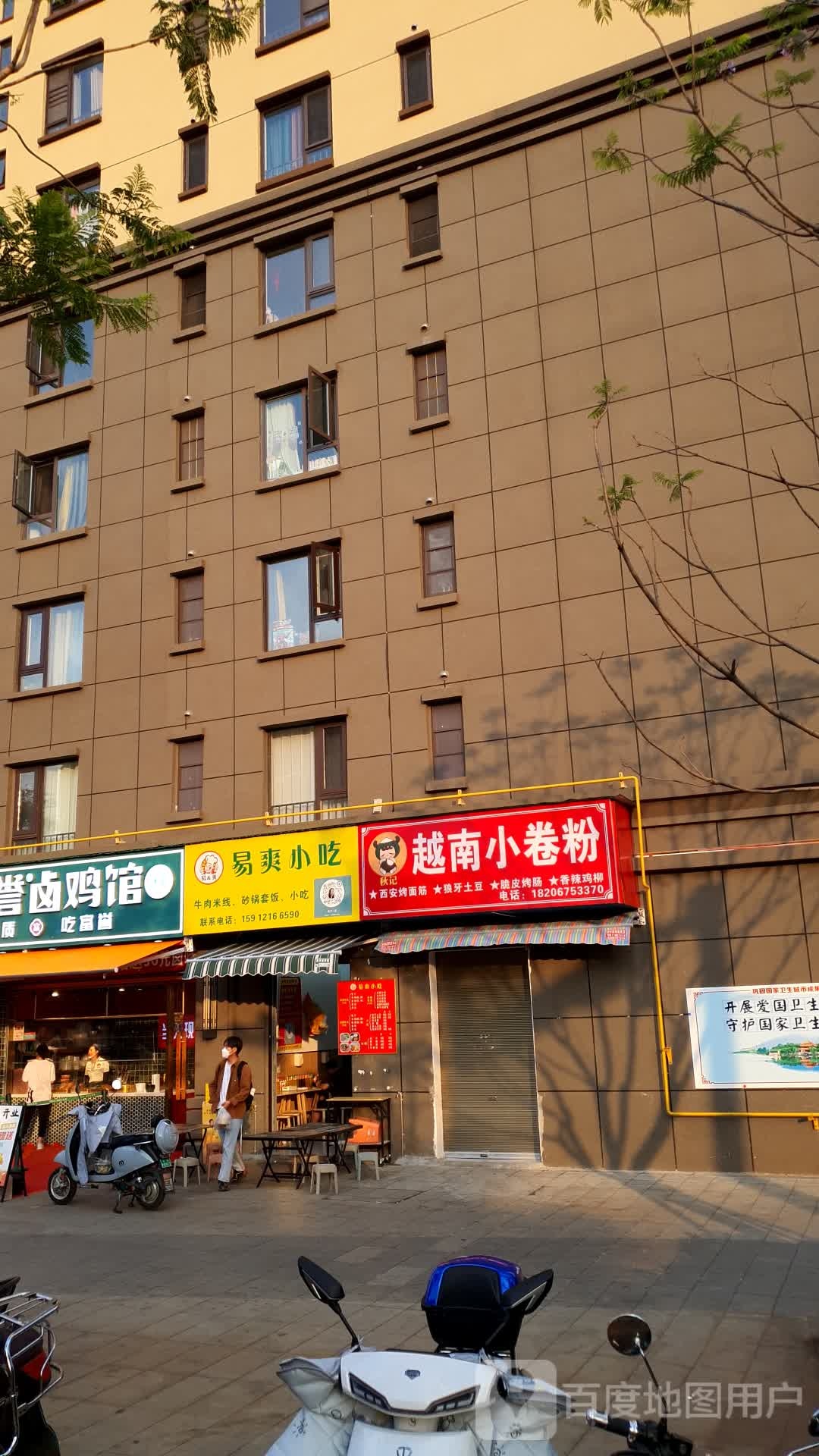 越难小卷粉(青龙路店)