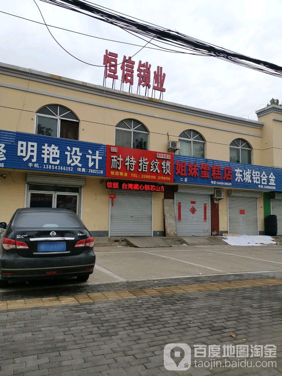 恒信锁业