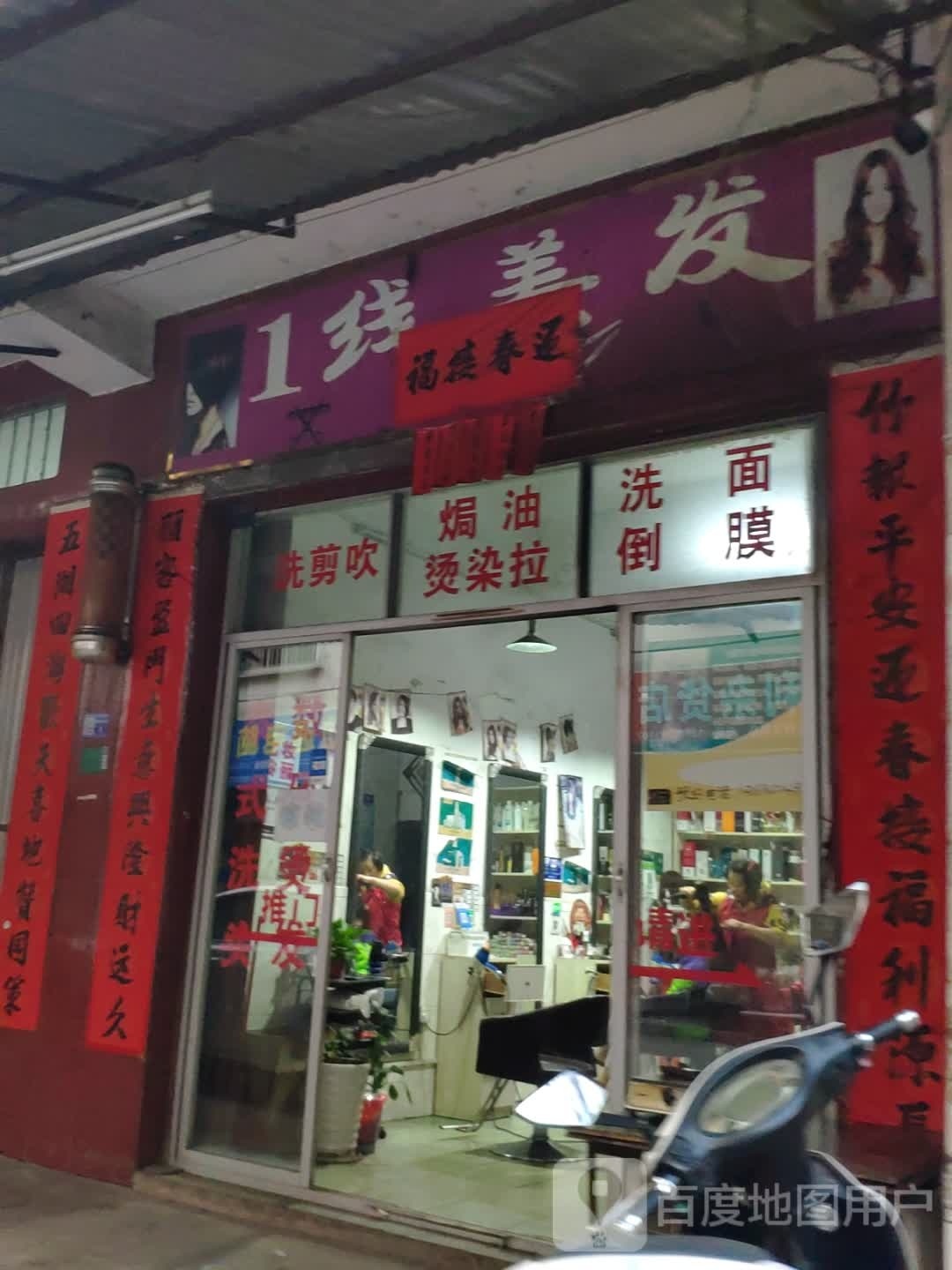 1线美发