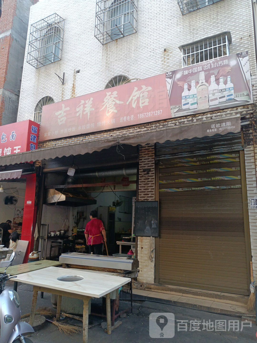 吉祥餐馆(西城市场路店)