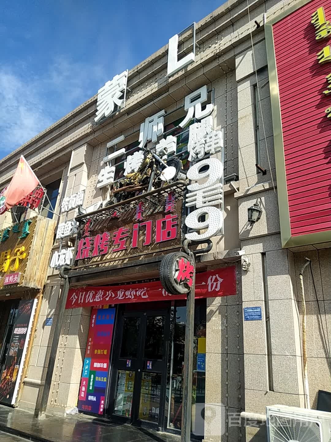 二十兄烧烤专门店
