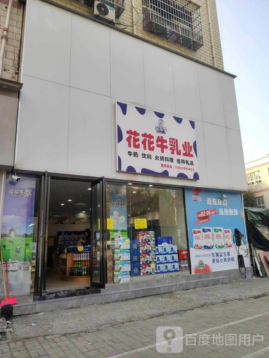 新郑市龙湖镇花花牛乳业(文昌路店)