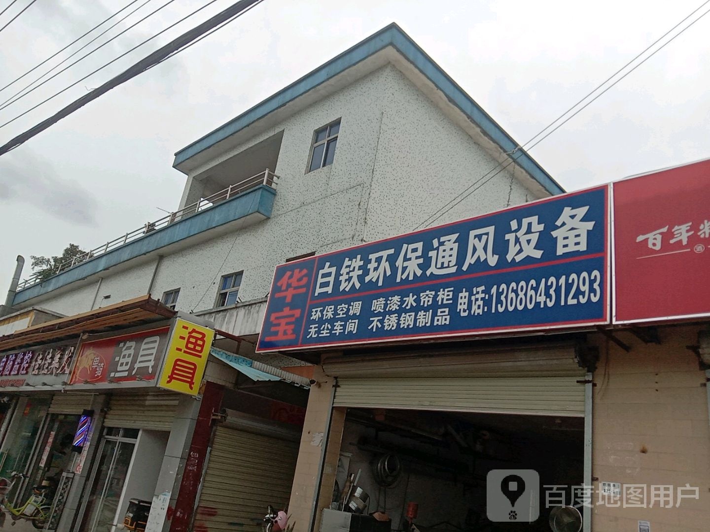 单骑渔具(吓坑安全文明小区A区店)