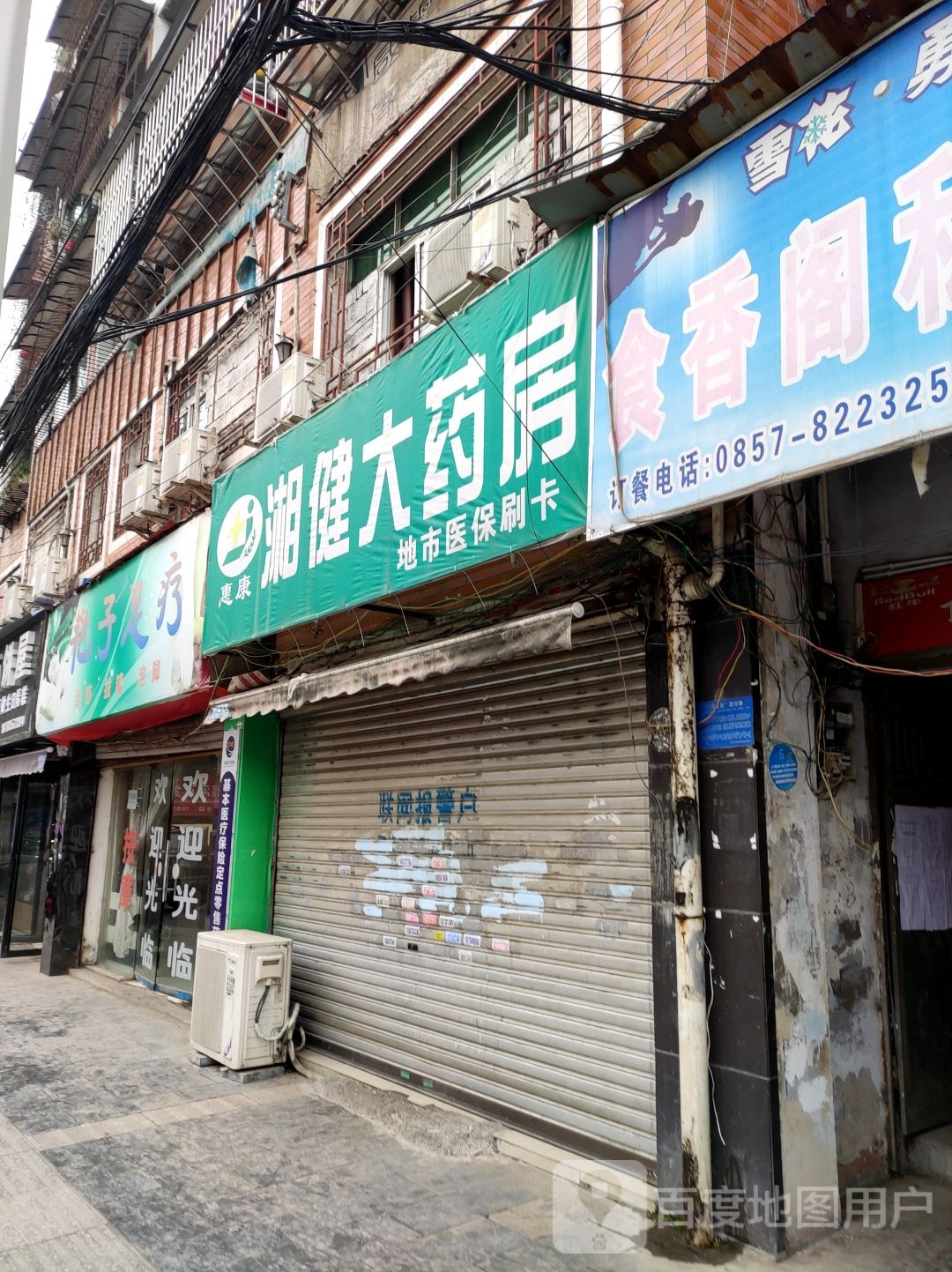 艳子足疗