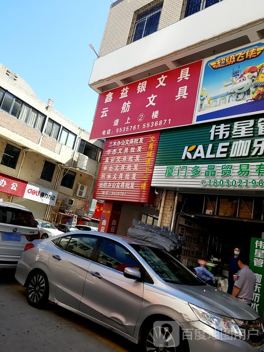 鑫益银文具城(SM城市广场店)