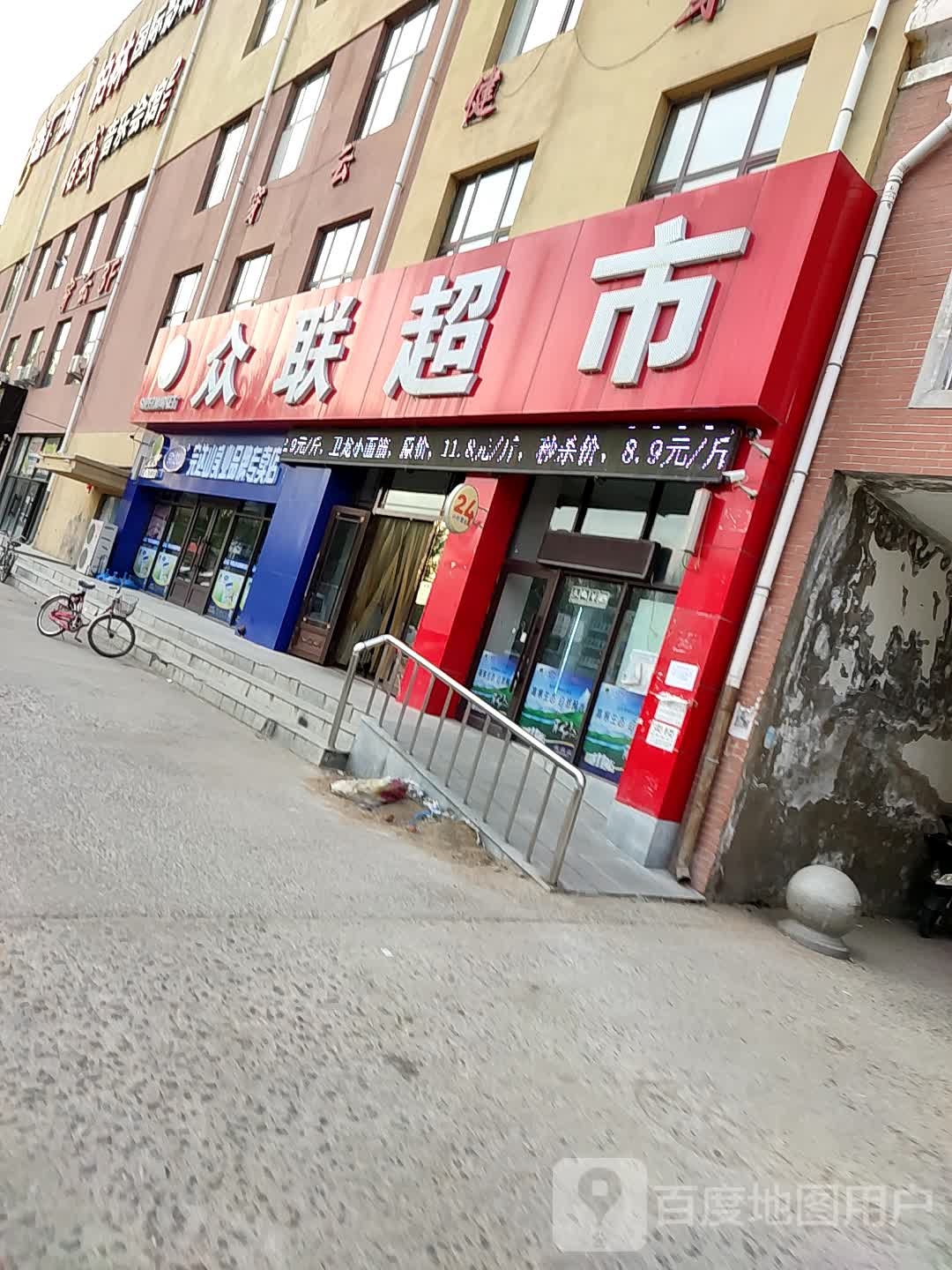 众联超市(学府路店)