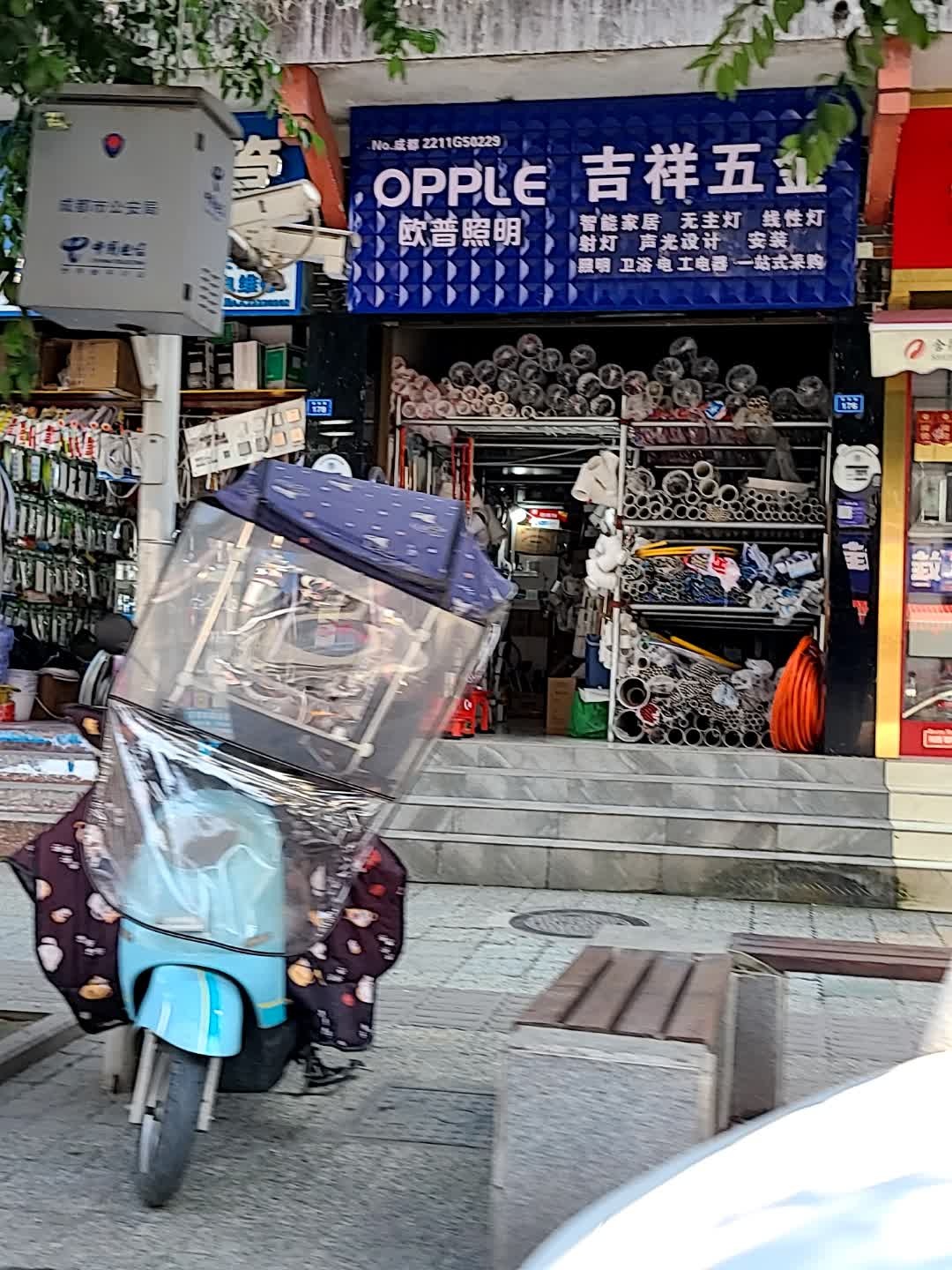 吉祥五金(蒲阳路店)