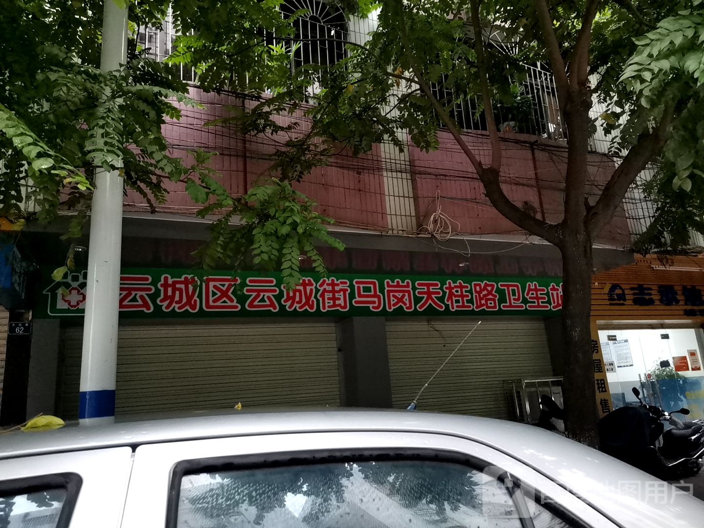 云浮市云城北区卫生站