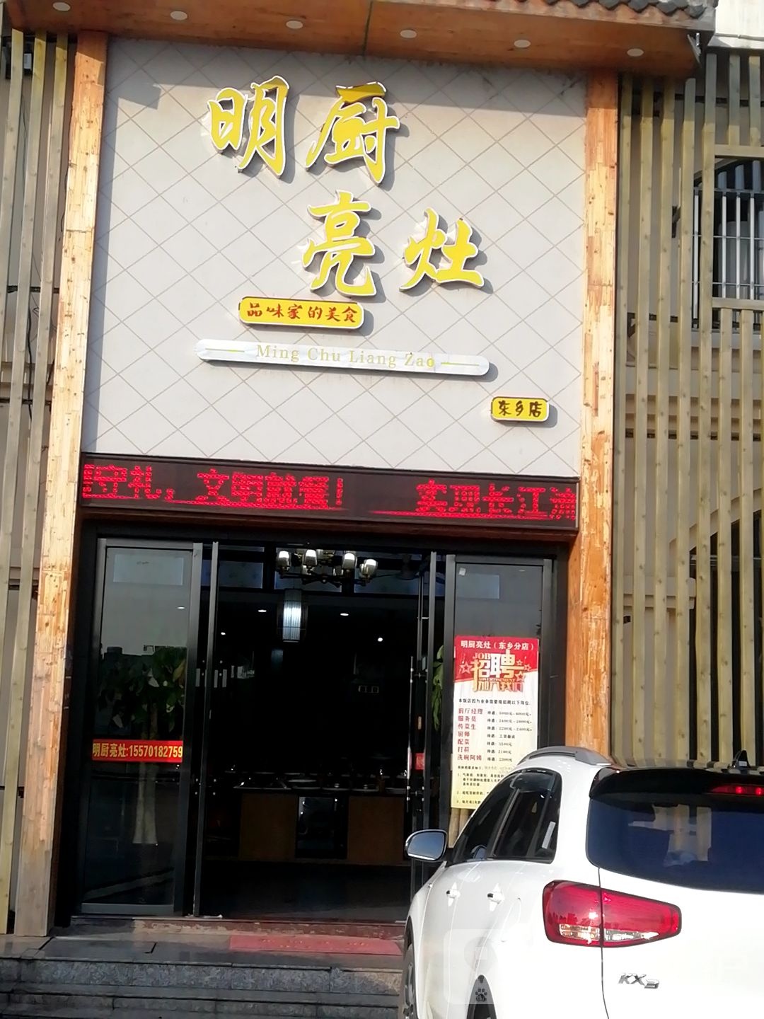 名厨亮灶(行政东路店)